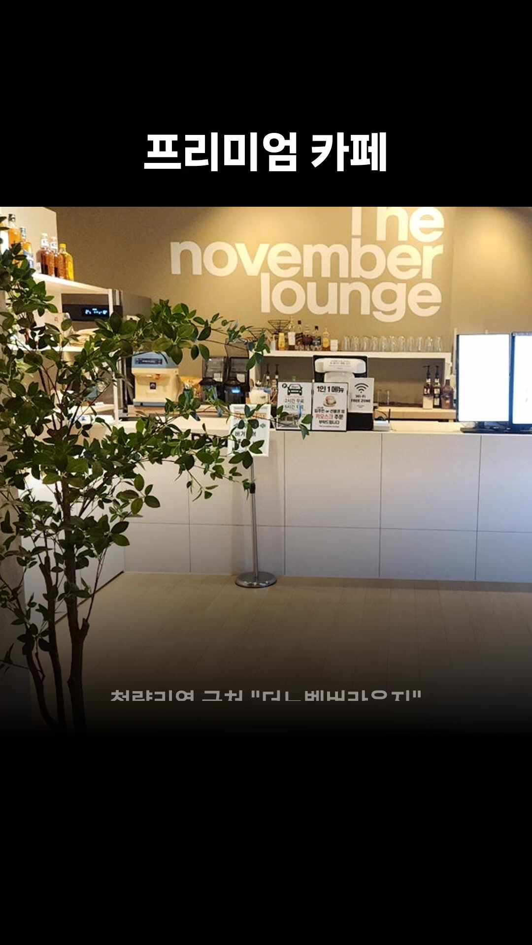 더노벰버라운지 청량리그라시엘점 사진 2