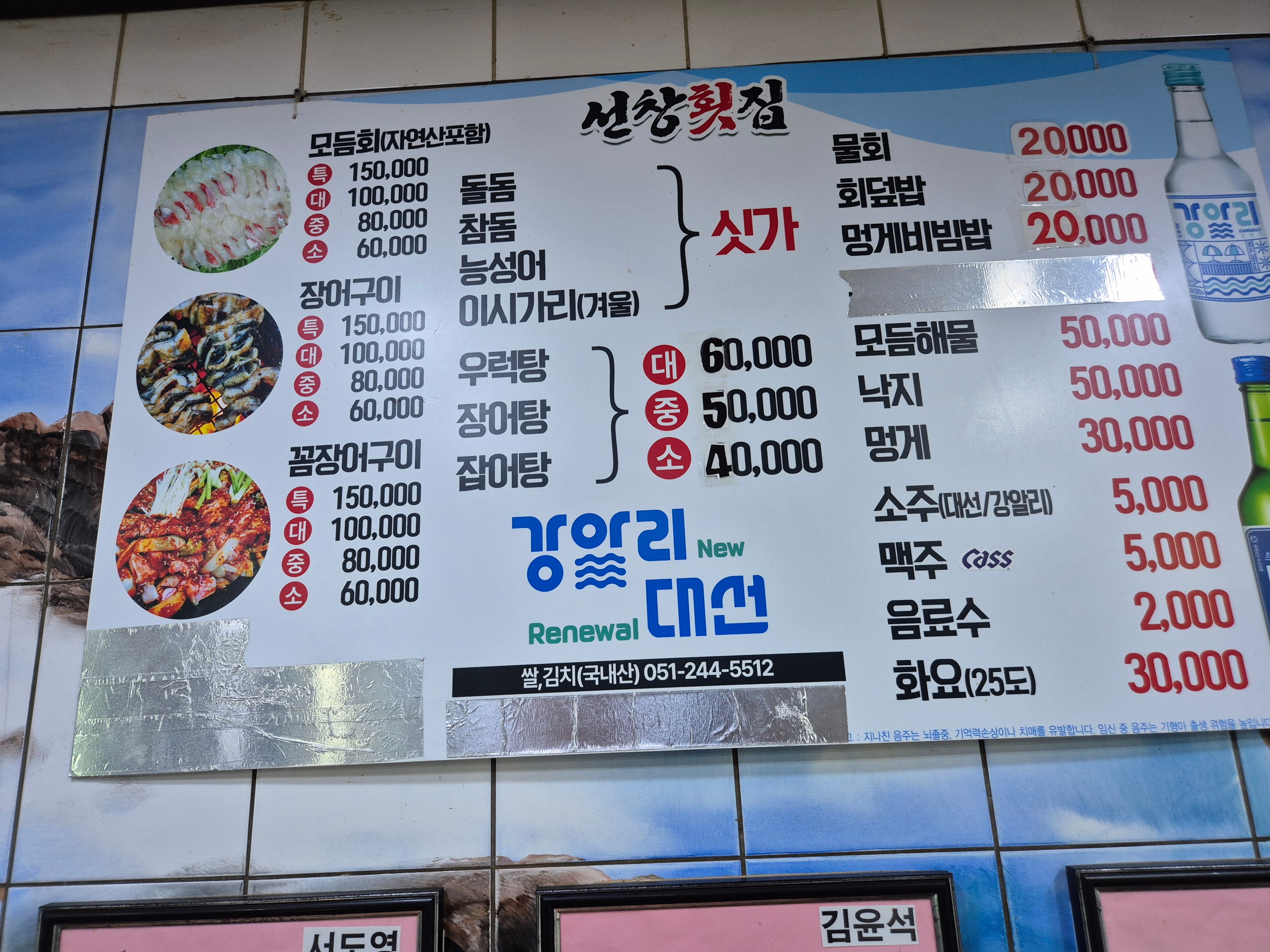 선창횟집 사진 5