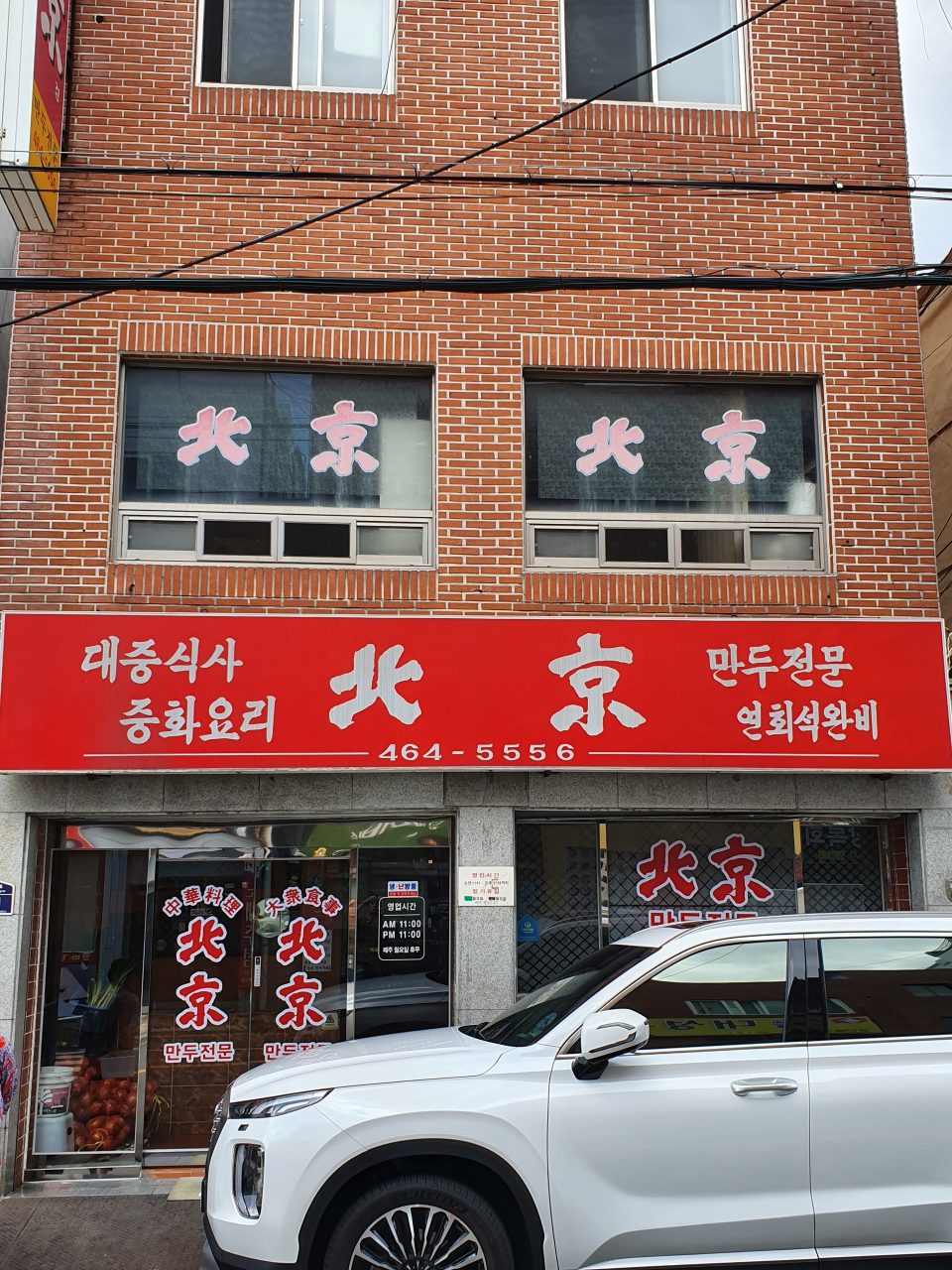 북경 만두 사진