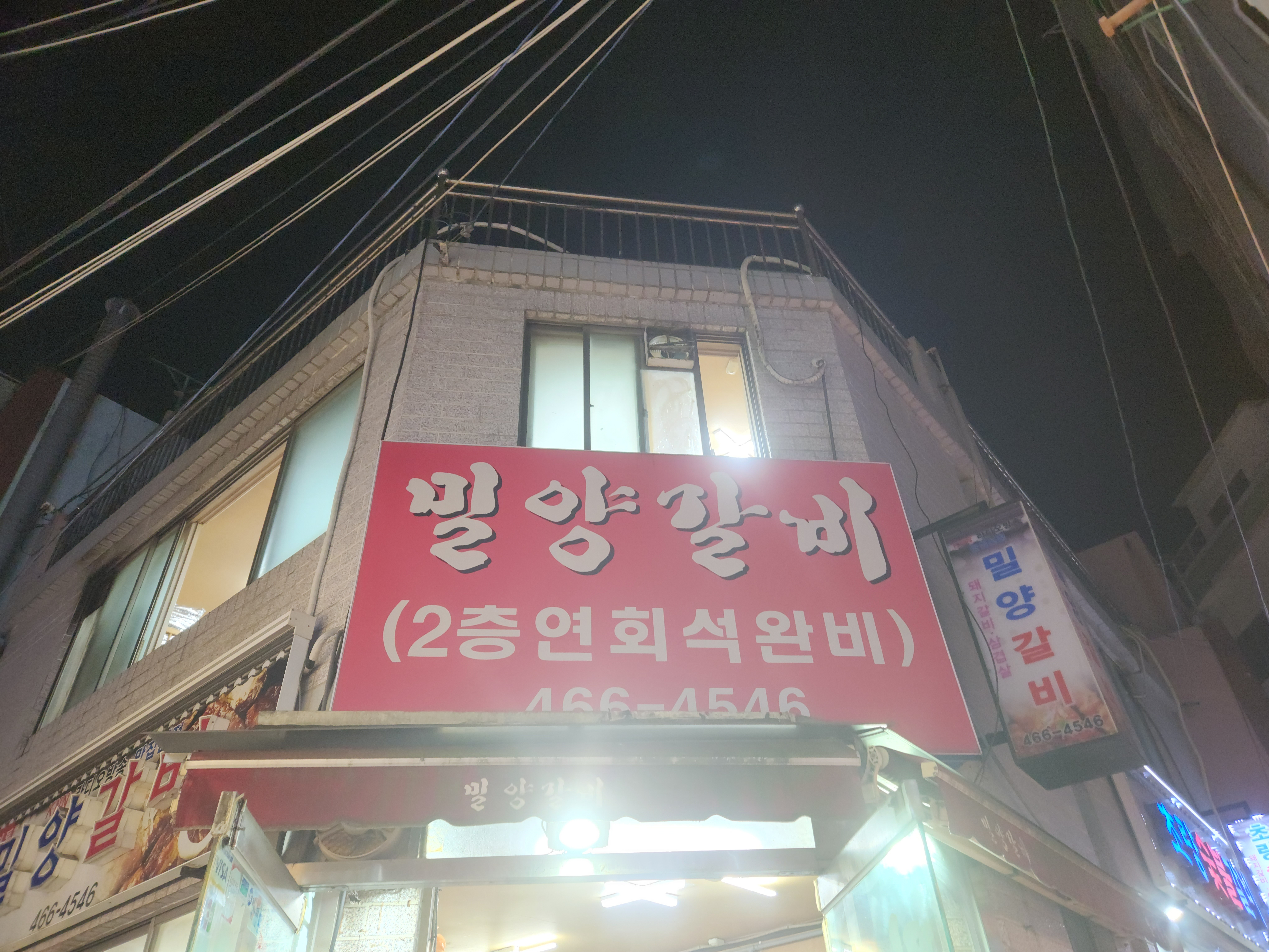 밀양갈비 사진 2