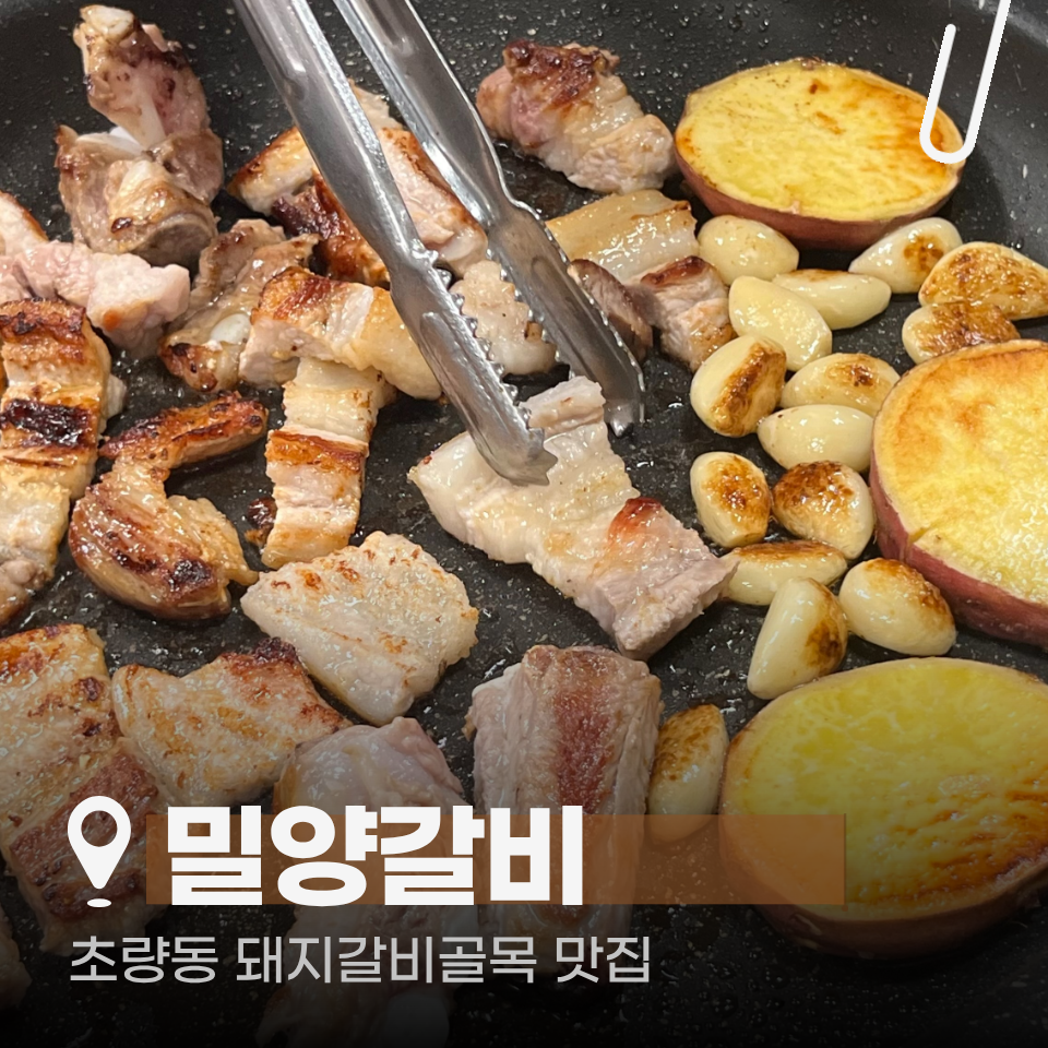 밀양갈비 사진 5