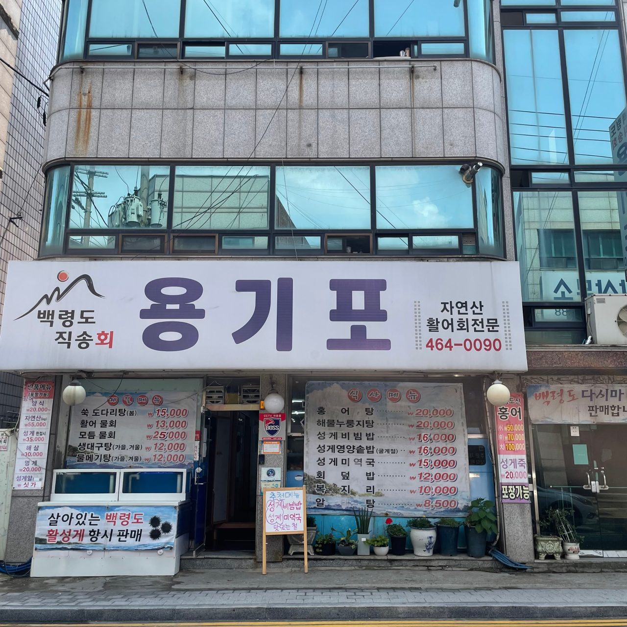 용기포횟집 사진