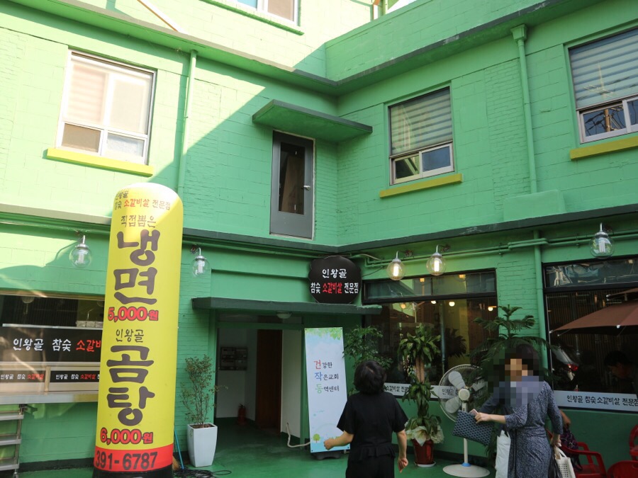 인왕골 사진 2