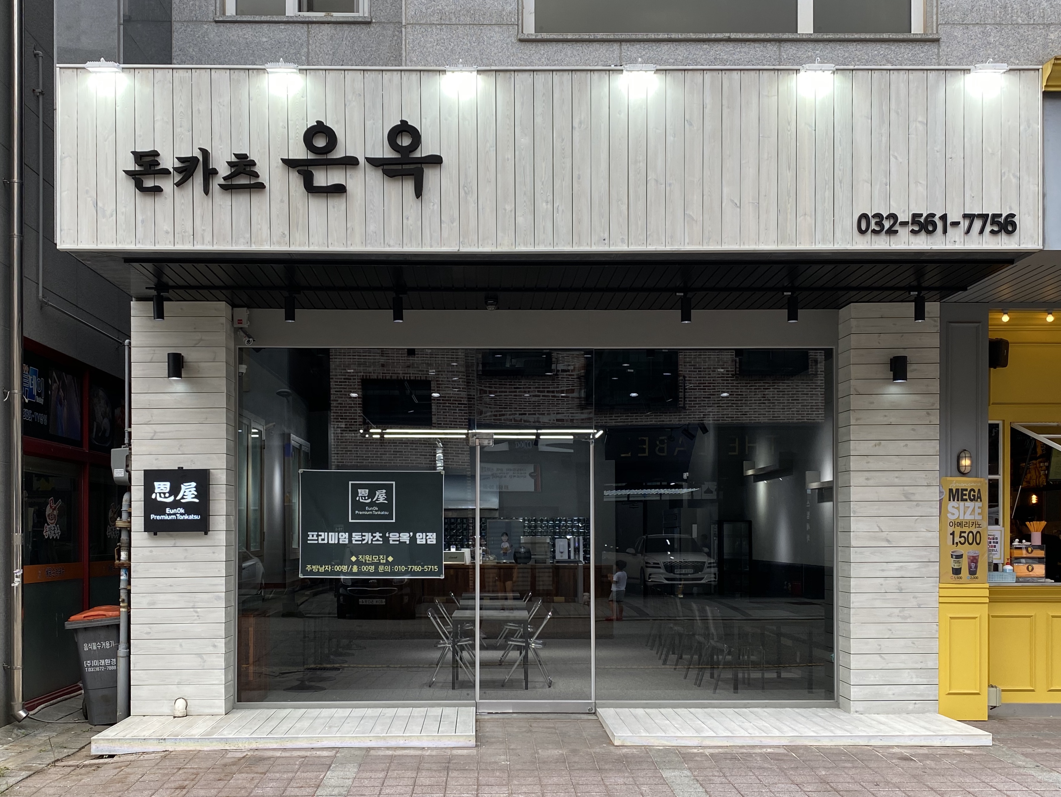 은옥 청라본점 사진