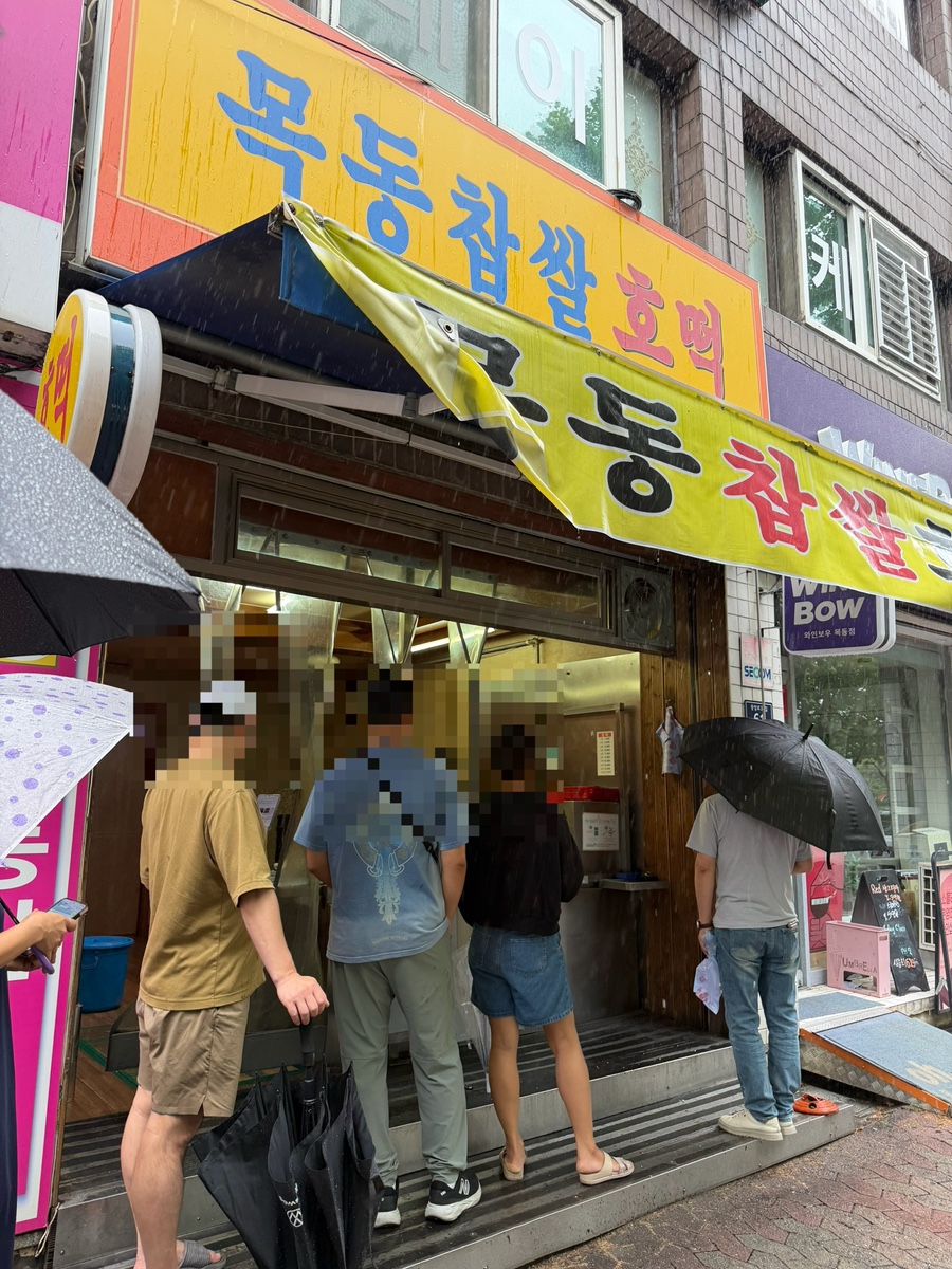 목동찹쌀호떡 사진 3