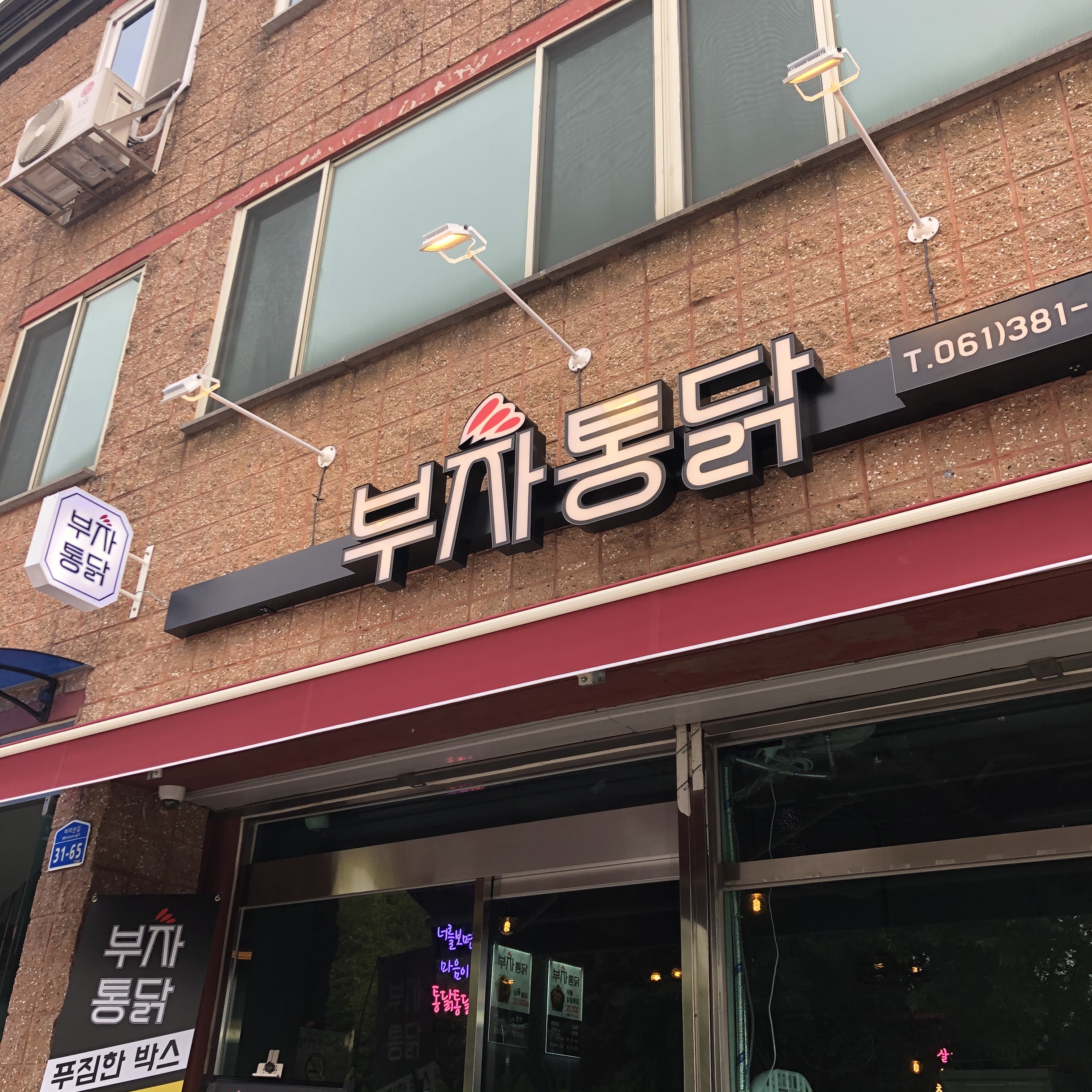 부자통닭 사진 1