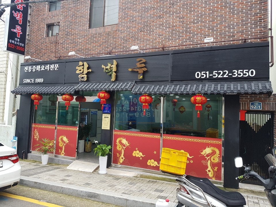 함벽루 사진