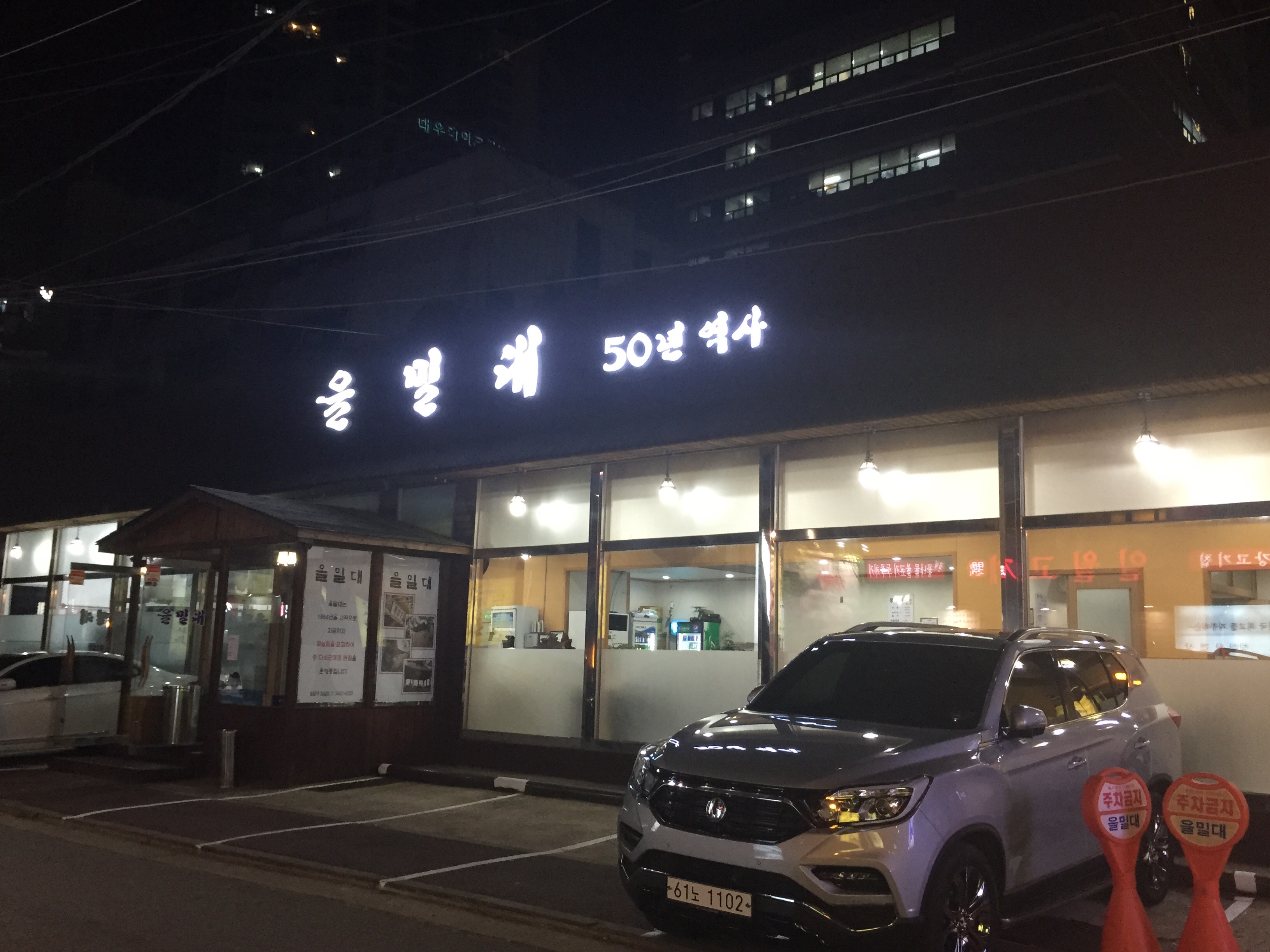 을밀대 잠실점 사진 1