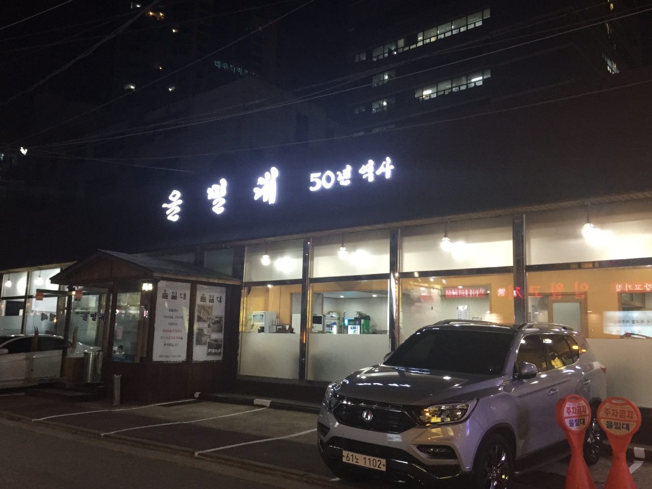 을밀대 잠실점 사진