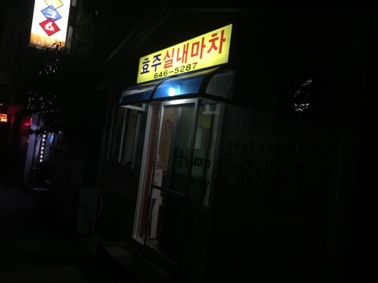 효주실내마차 사진 1