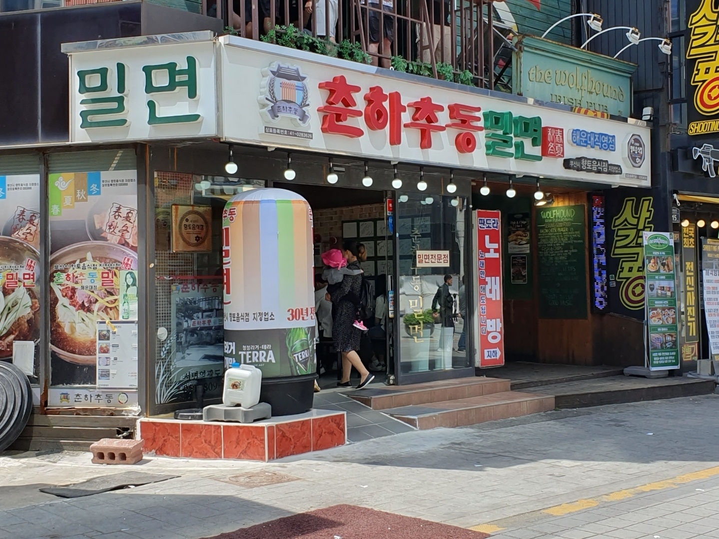 춘하추동밀면 해운대직영점 사진 3