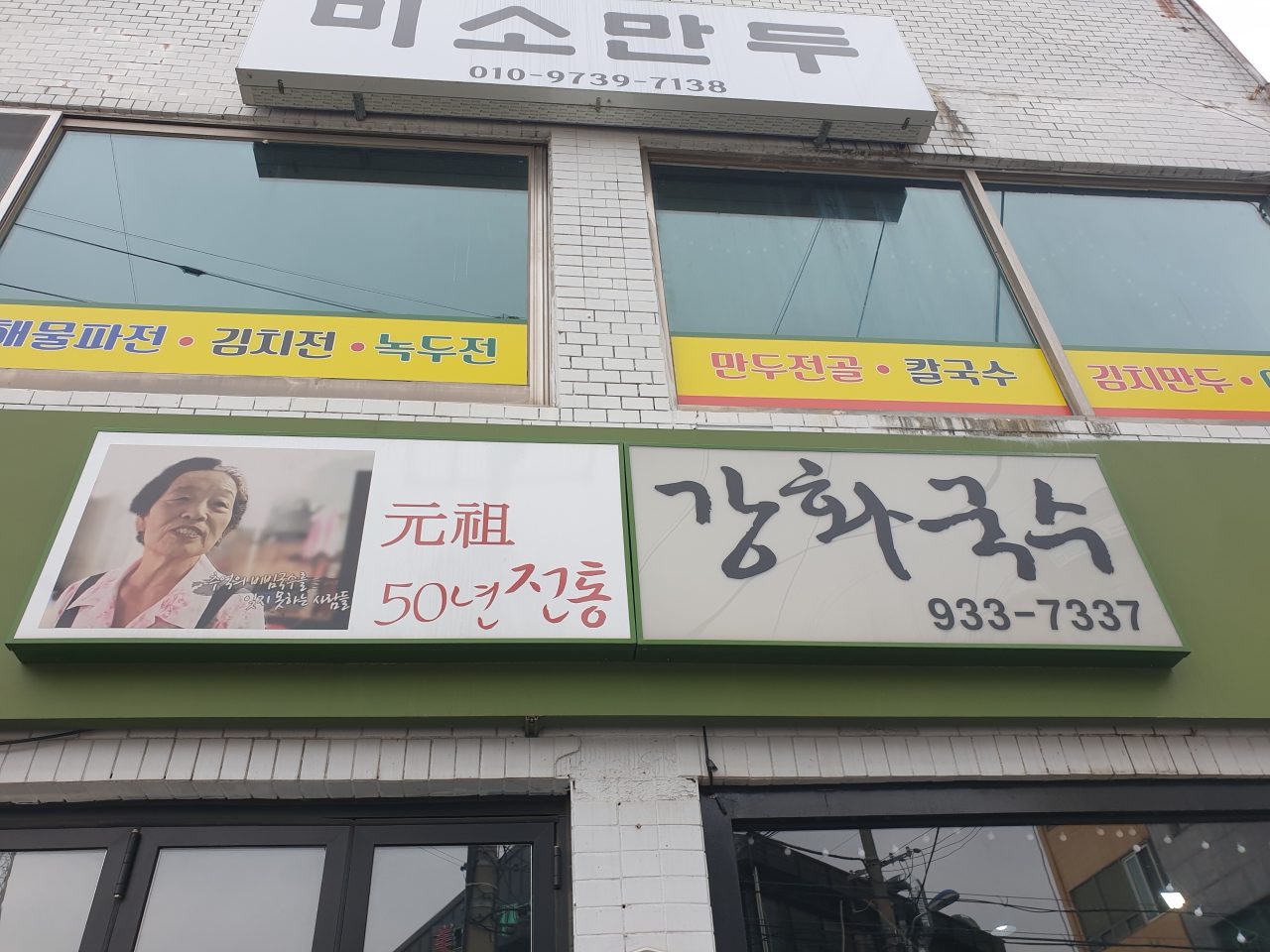 강화국수 사진