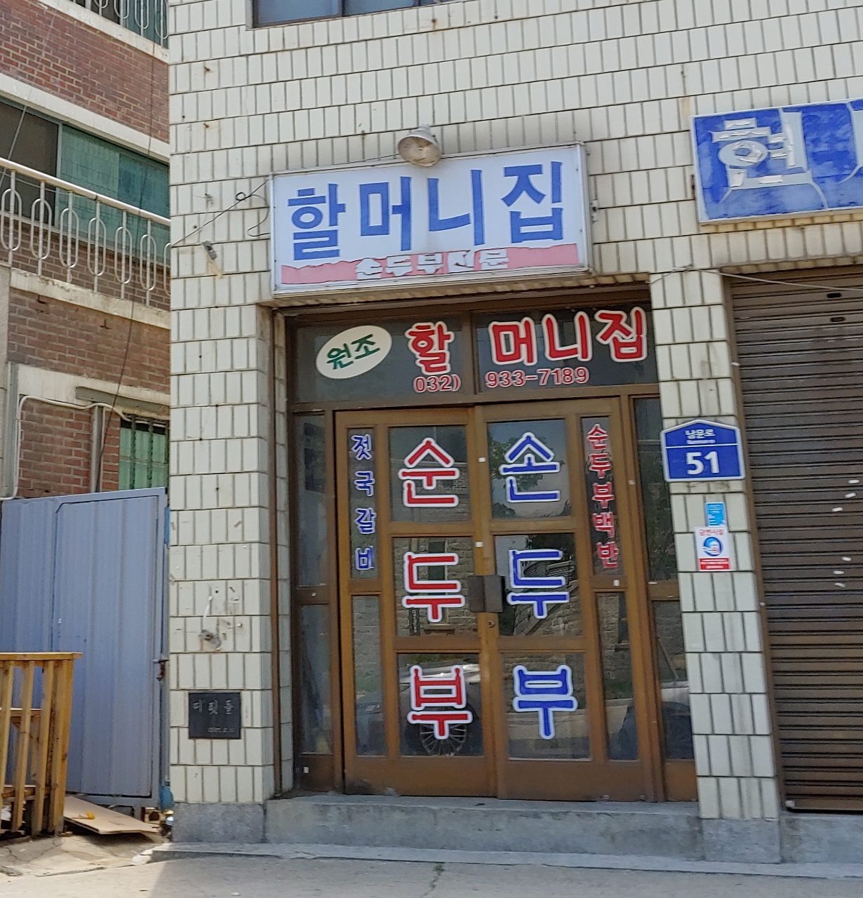 할머니집 사진
