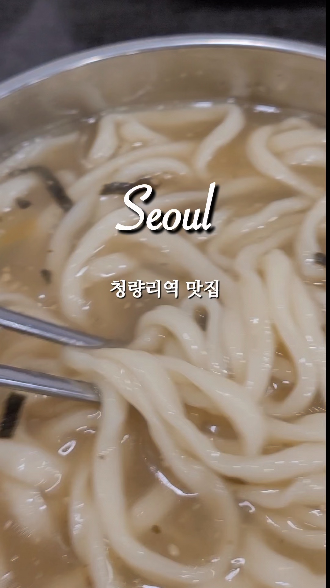 홍두깨손칼국수 청량리점 사진 2