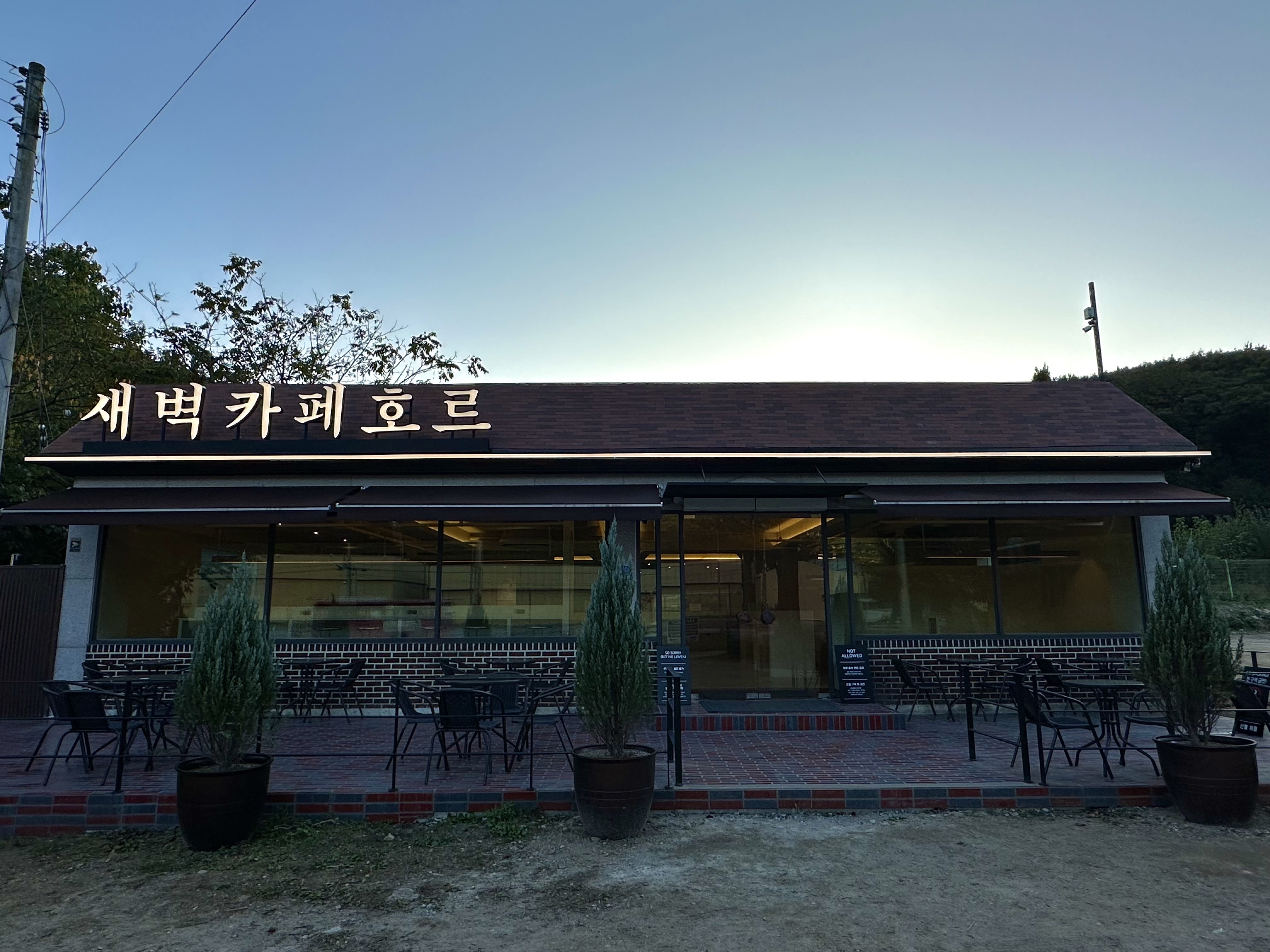 새벽카페호르 사진 1