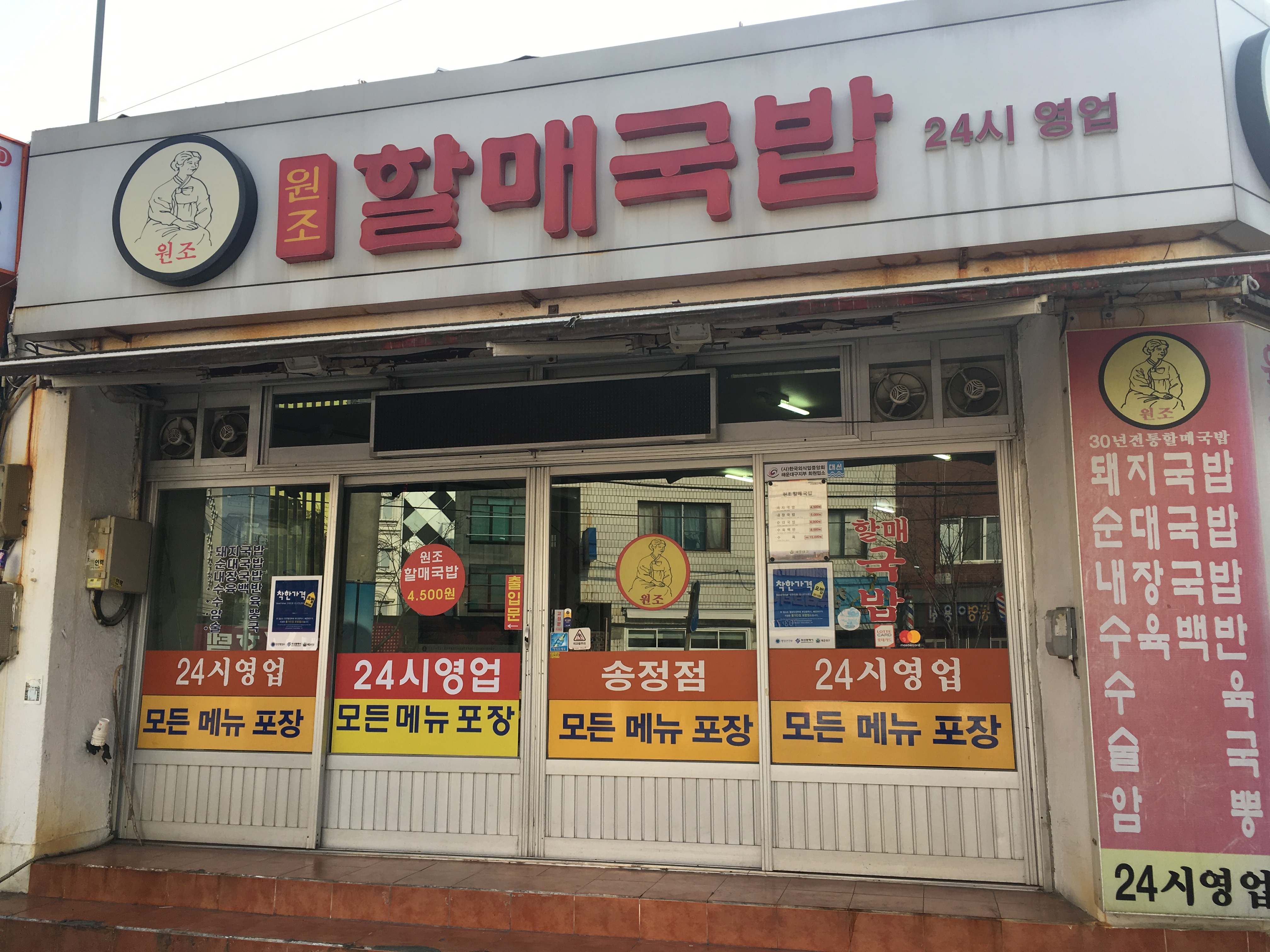 원조할매국밥 사진 1