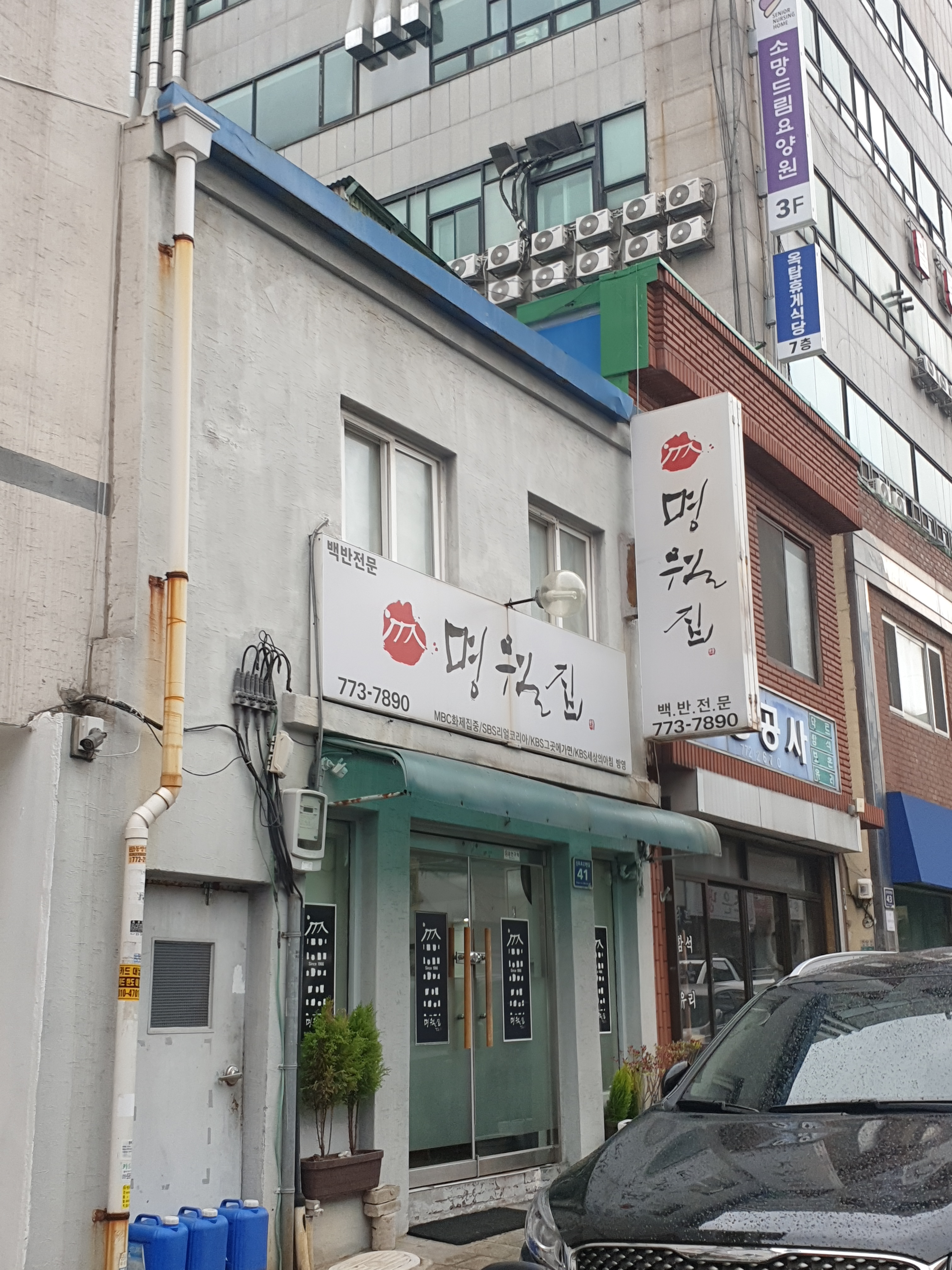 명월집 사진 1
