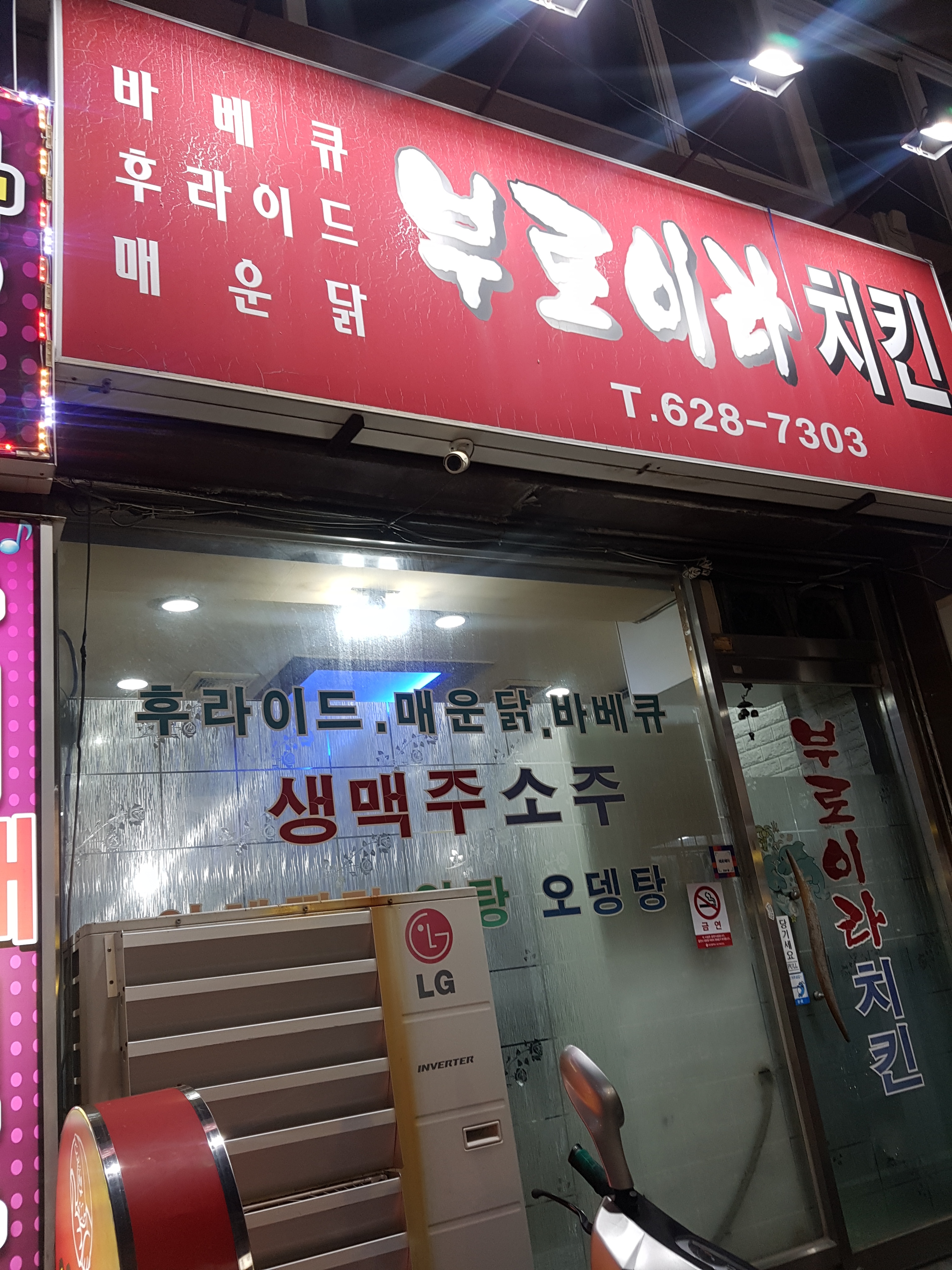 부로이라치킨 사진 3