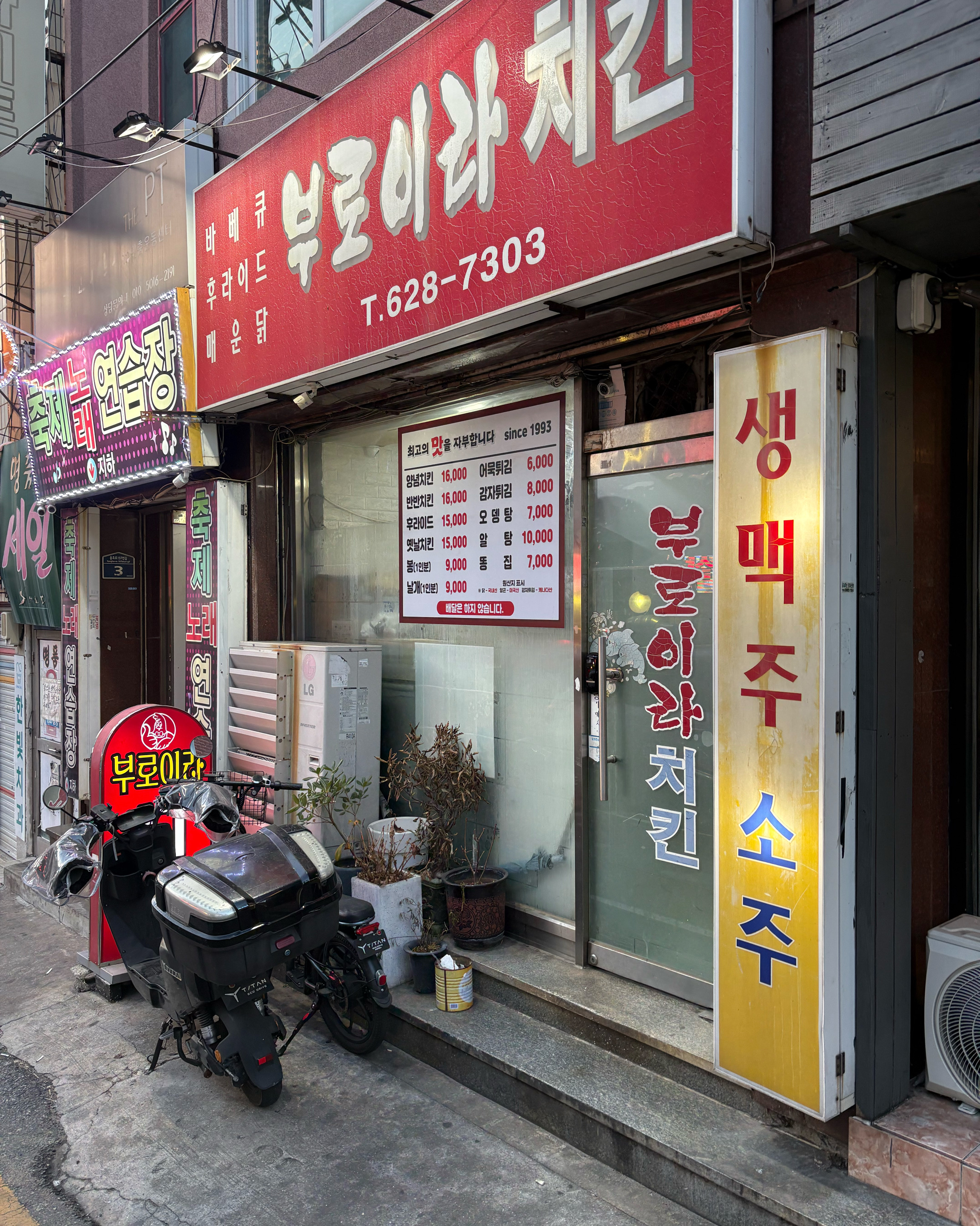 부로이라치킨 사진 5