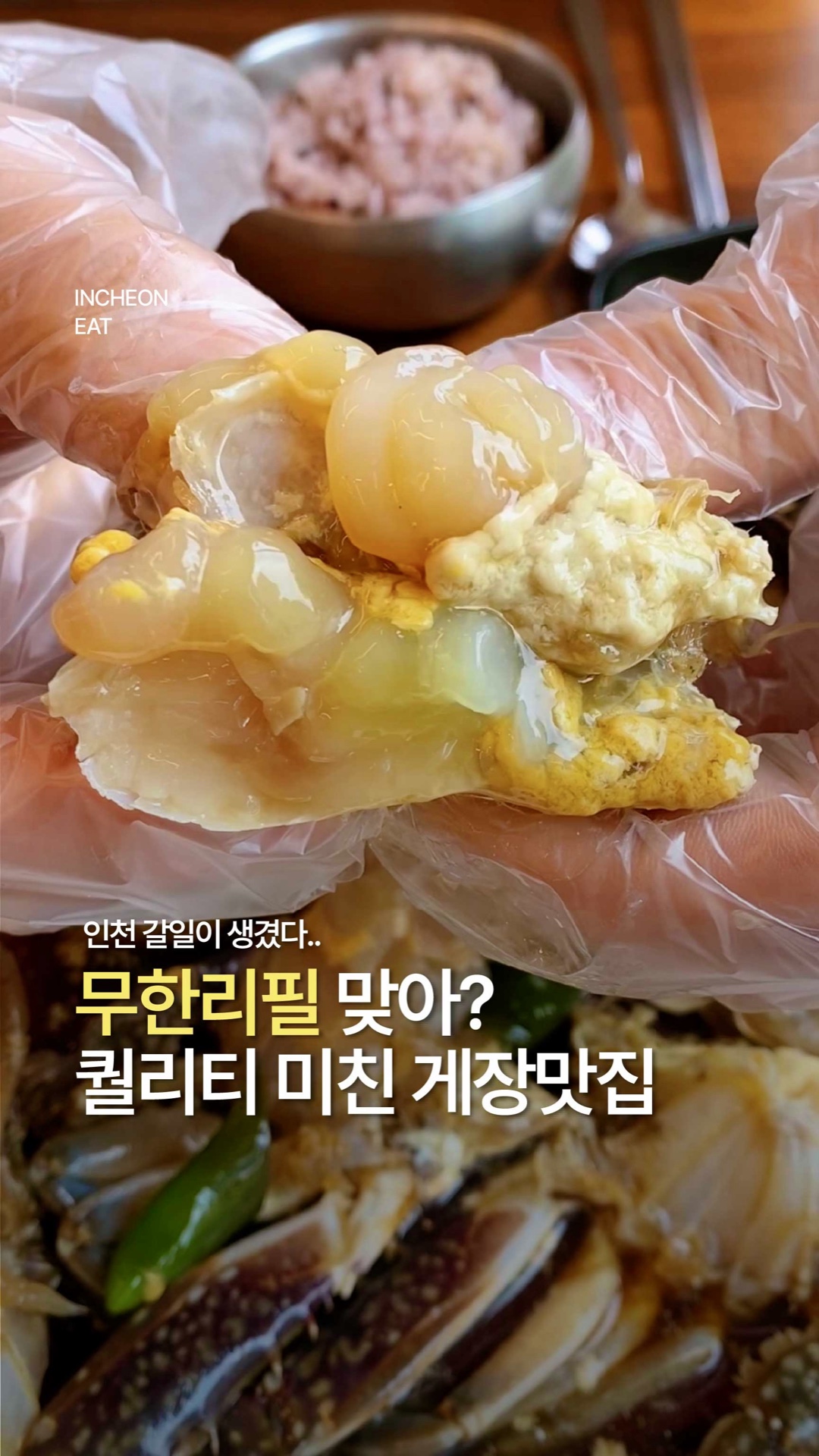 간장게장 무한리필 꽃게생각 사진 2