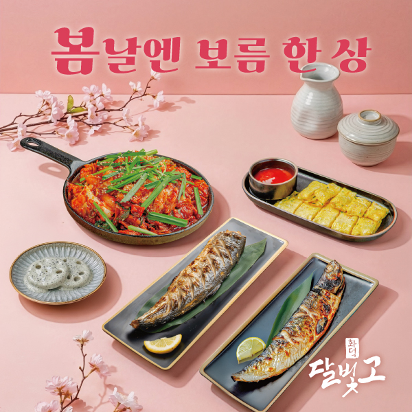 달빛에구운고등어 전북도청점 사진 1