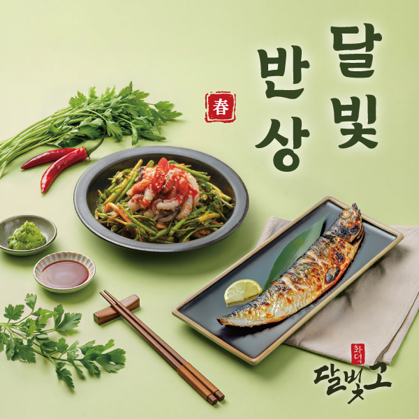 달빛에구운고등어 전북도청점 사진 2
