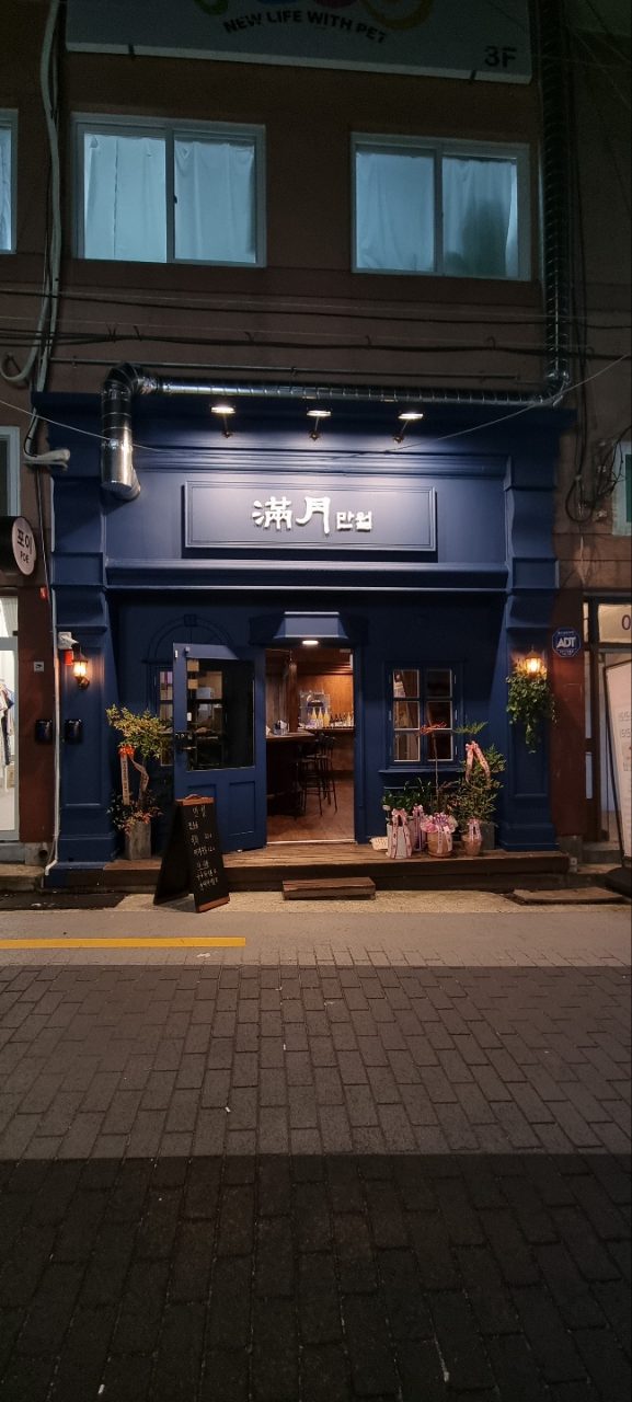 만월 사진