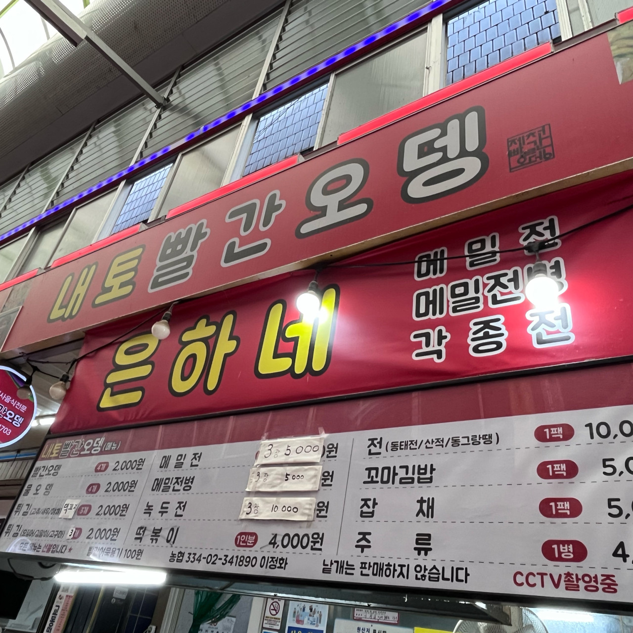 내토빨간오뎅 사진