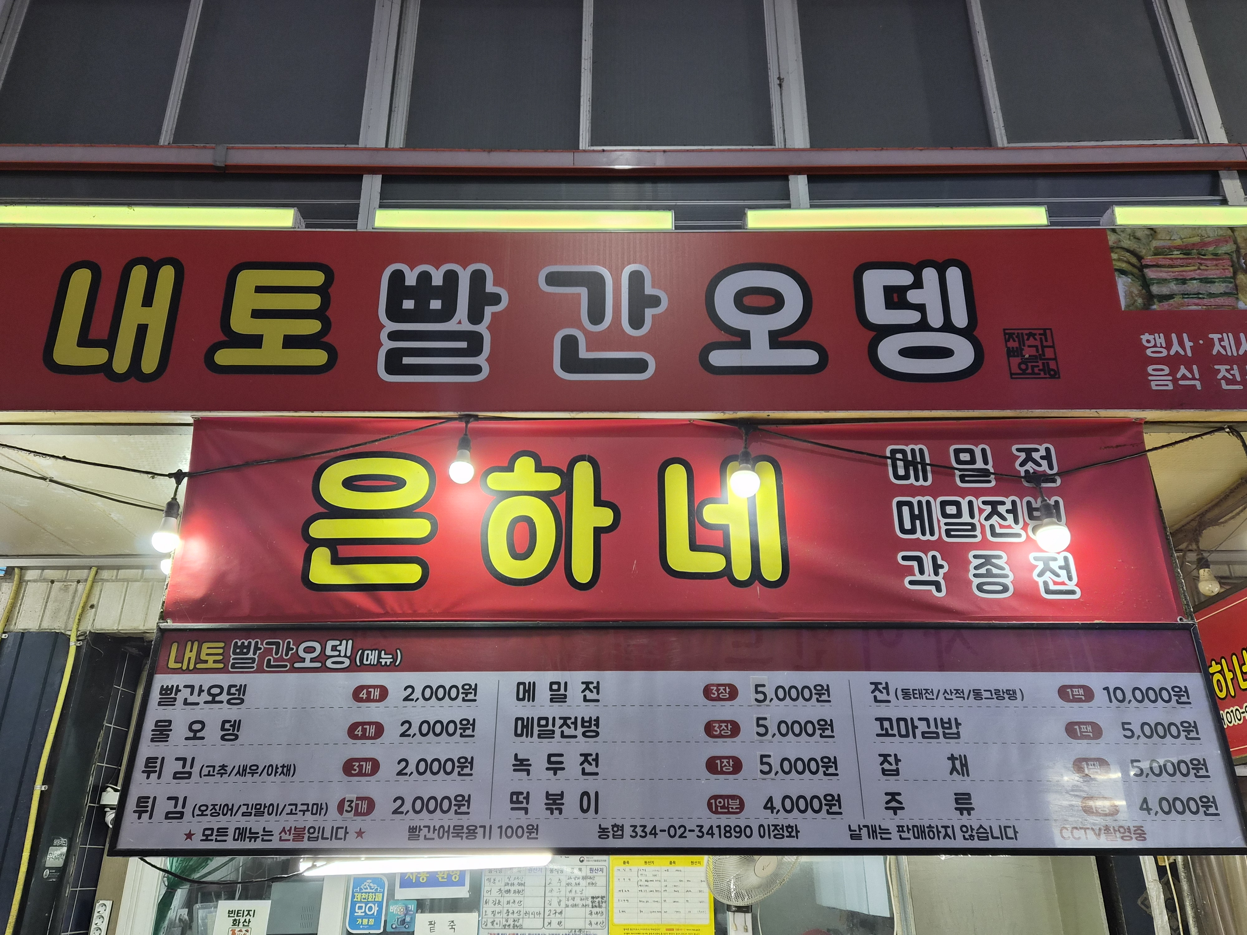 내토빨간오뎅 사진 4
