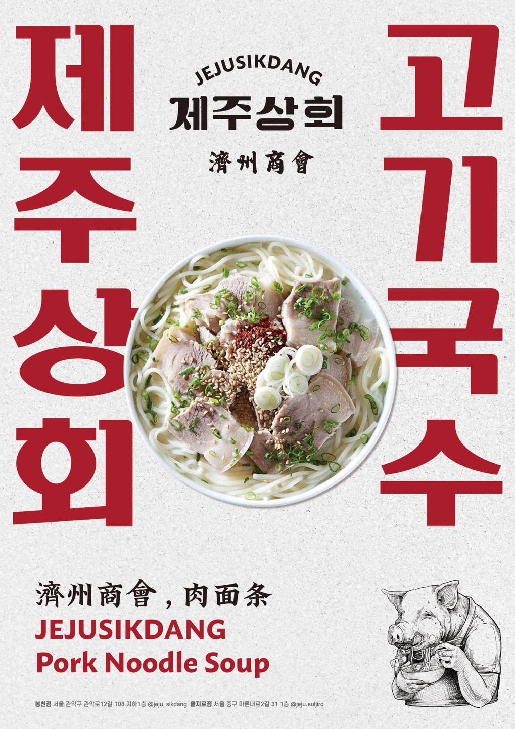 제주상회 사진 2