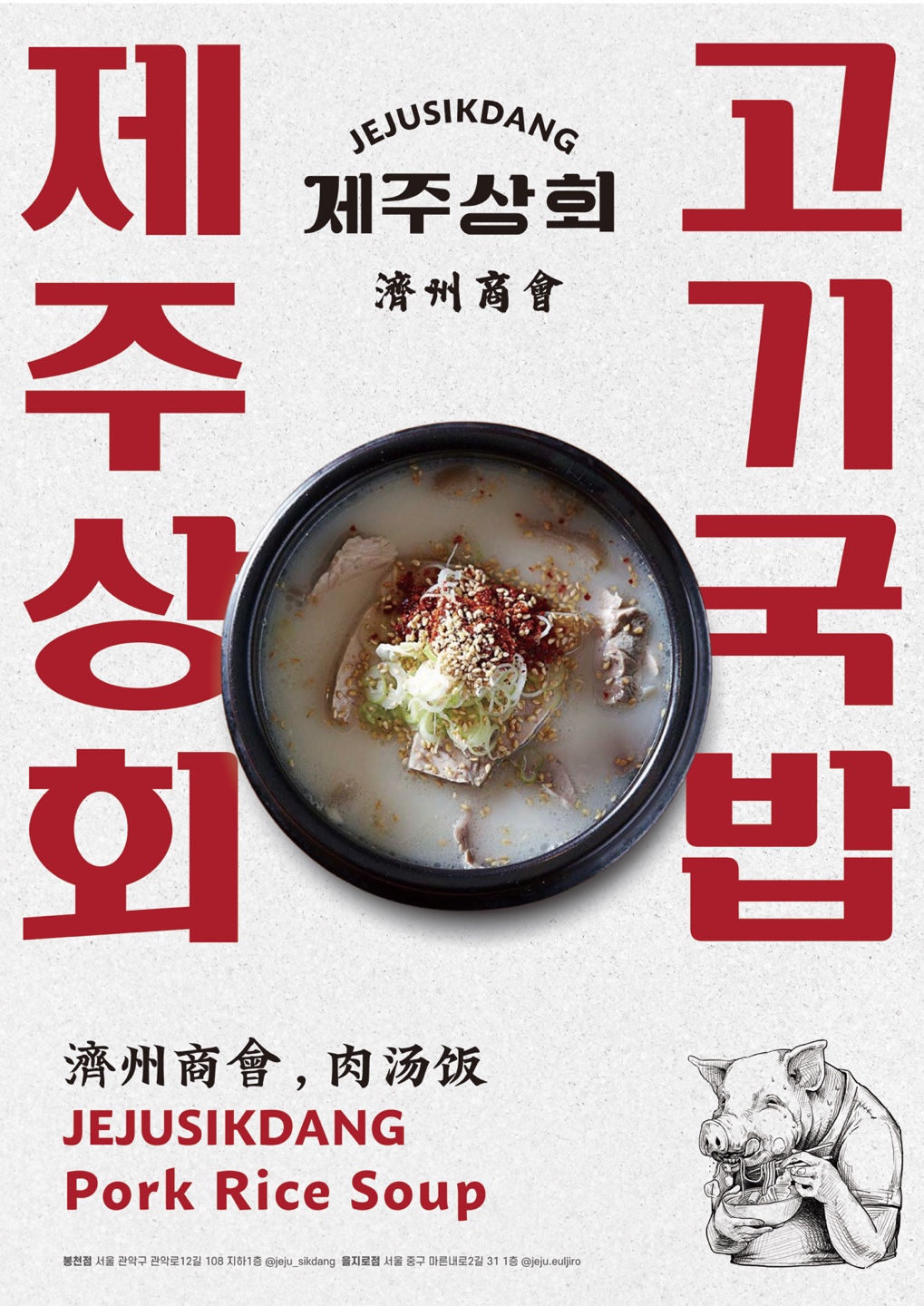 제주상회 사진 3