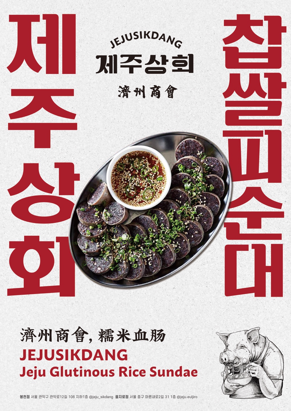 제주상회 사진 5