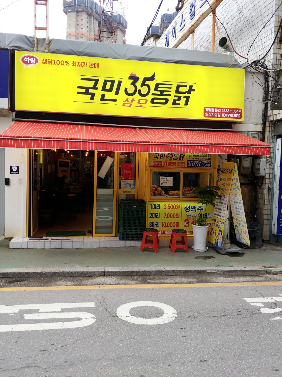 국민삼오통닭 일산시장점 사진