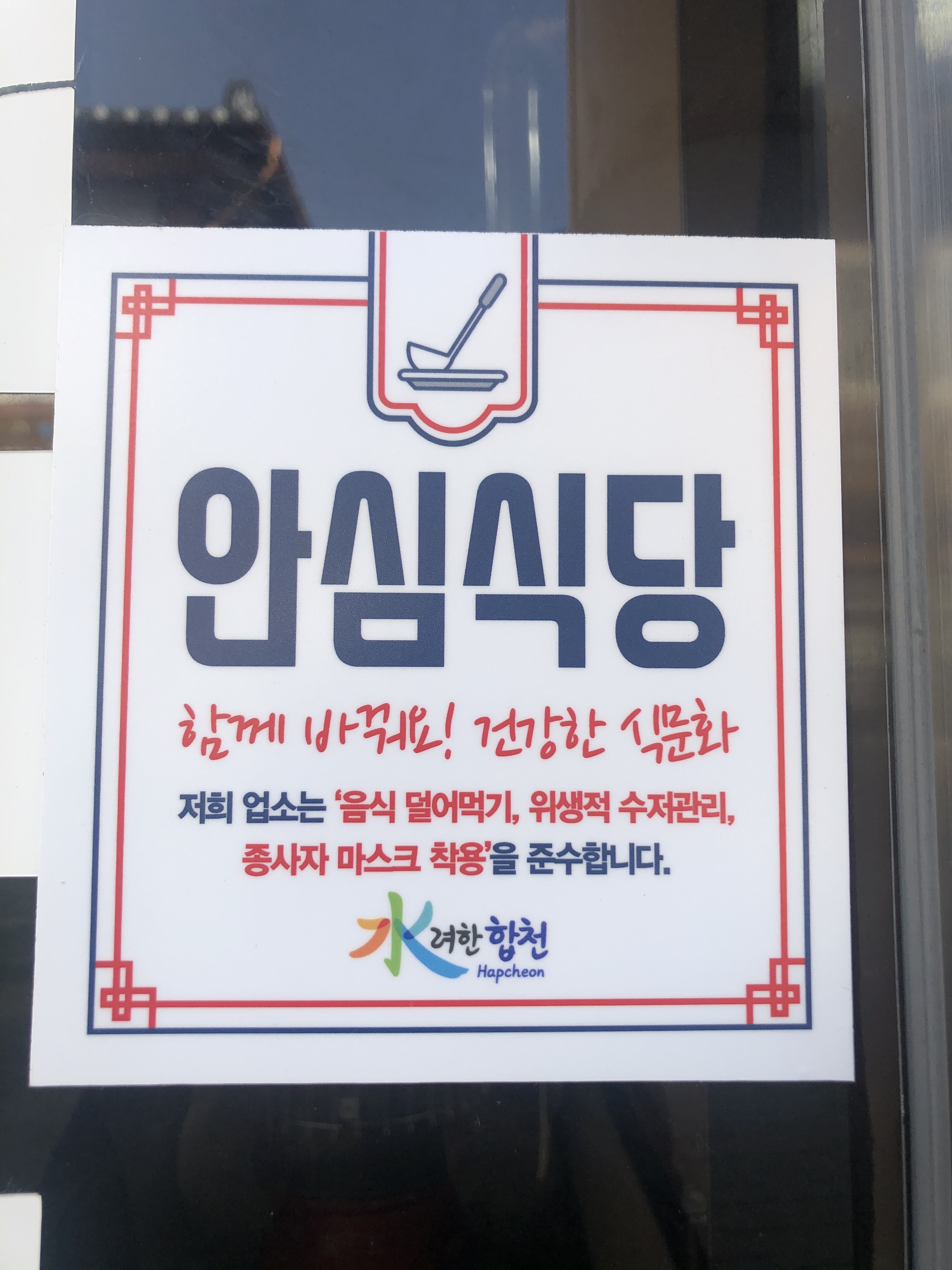 해인사 백년가게 고바우식당 사진 4