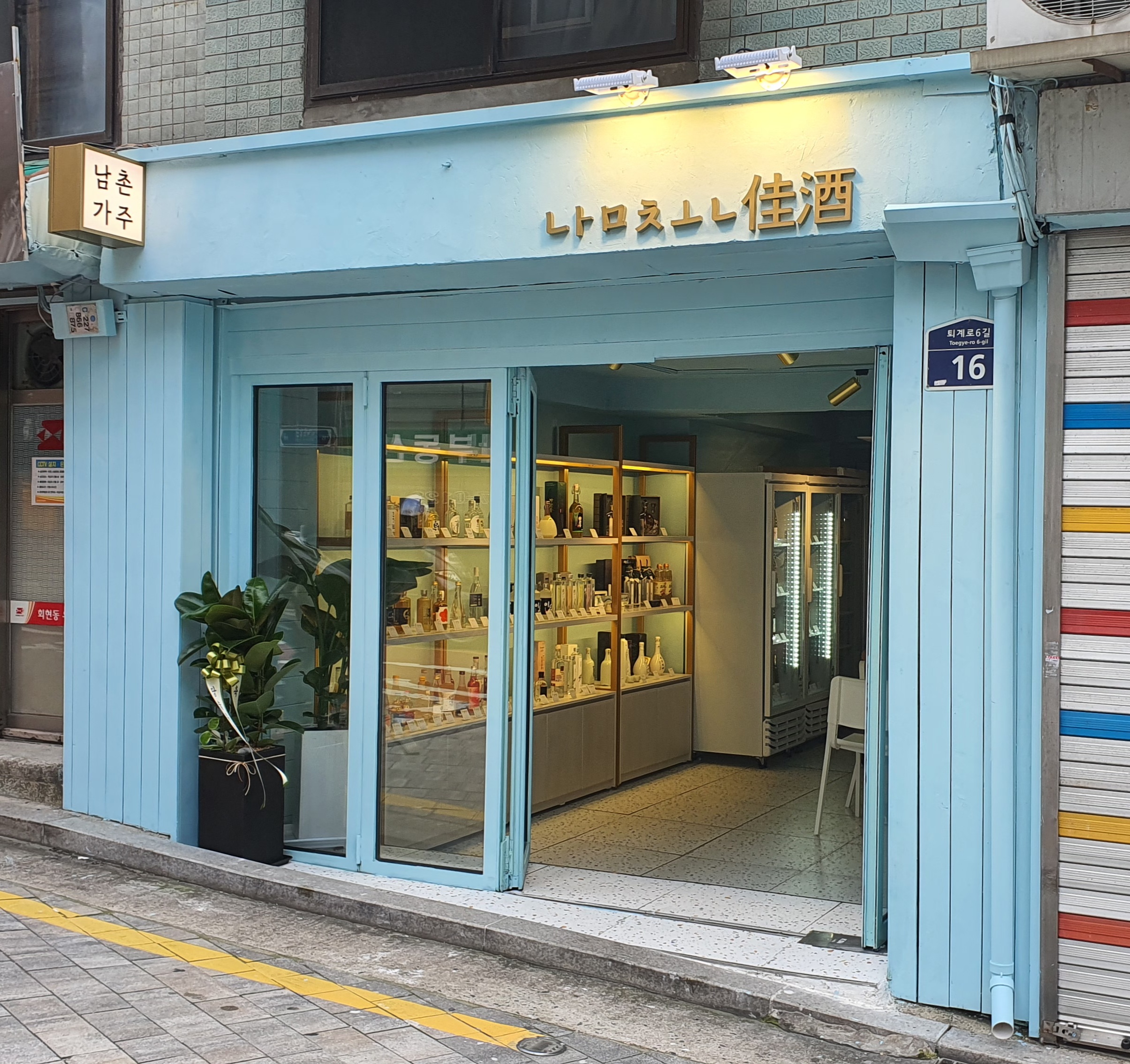 남촌가주 사진 4