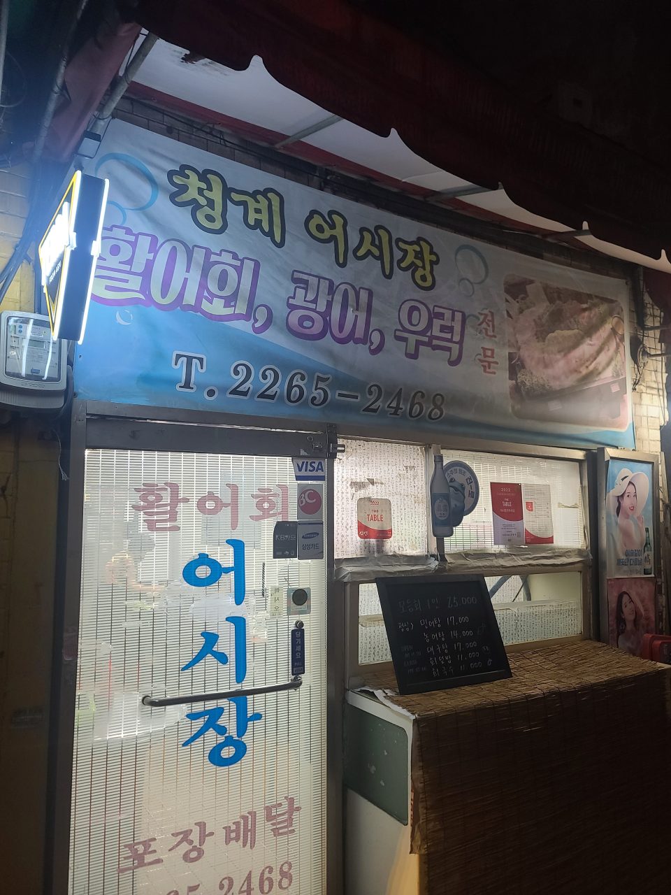 청계 어시장 사진