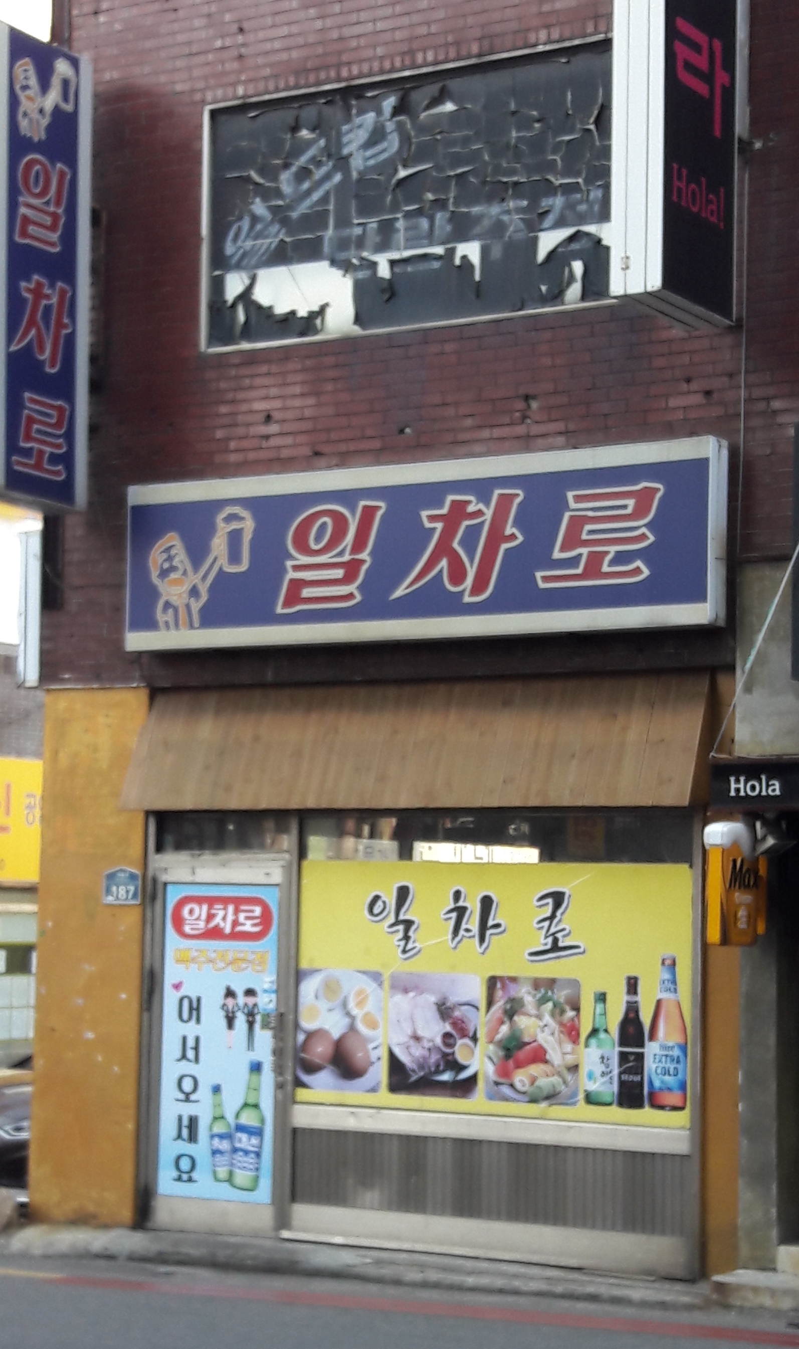일차로 사진 1