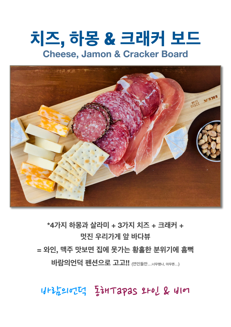 바람의언덕 동해타파스 와인 & 비어 사진 5