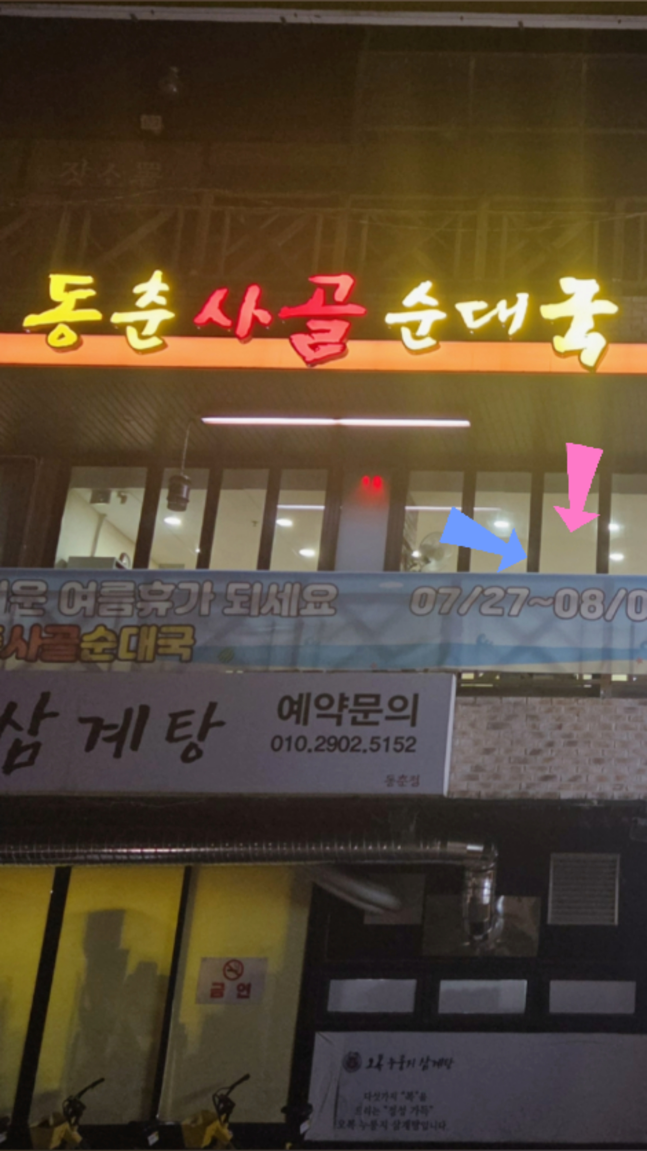 동춘사골순대국 동춘본점 사진 2