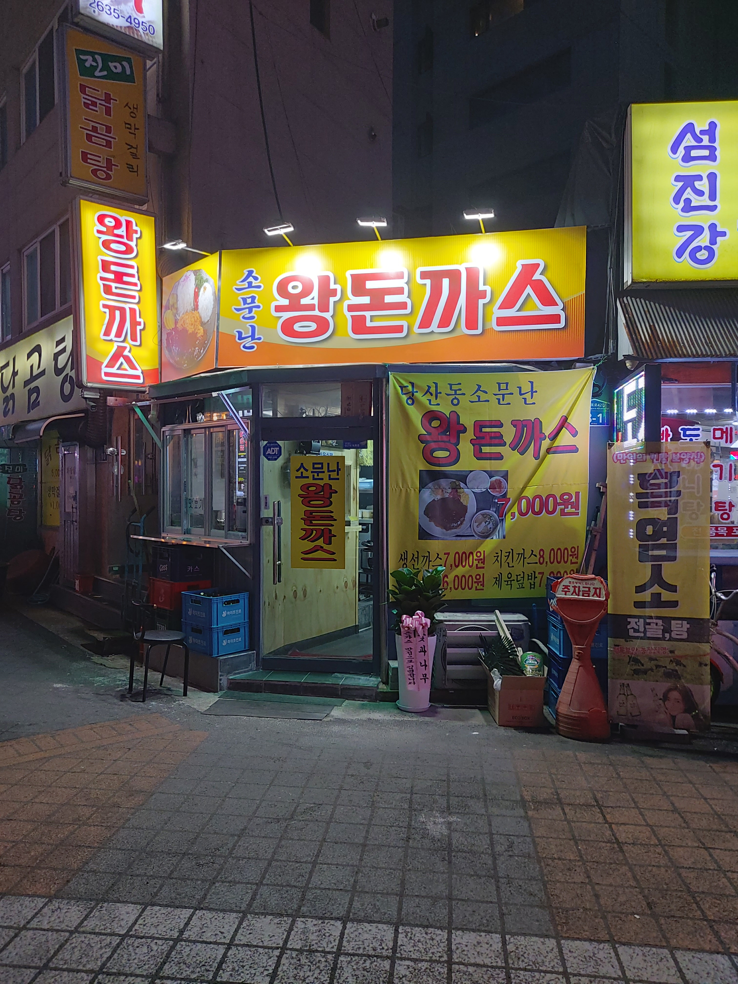 소문난 왕돈까스 영등포점 사진 1