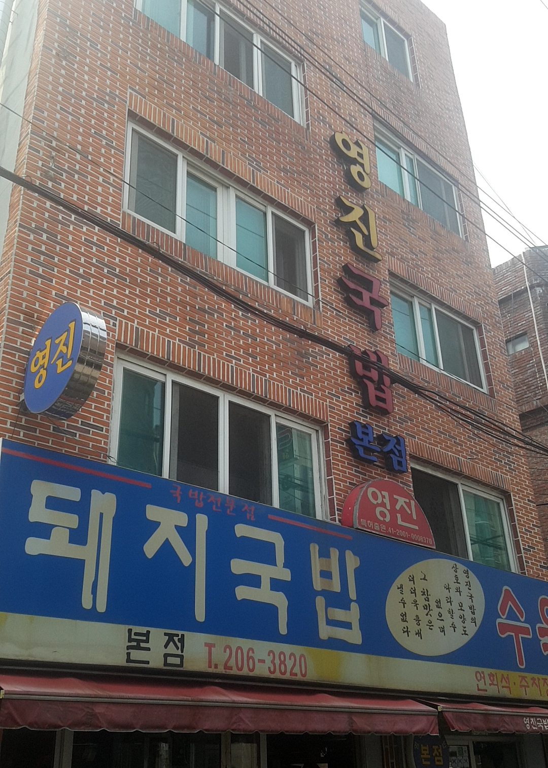 영진돼지국밥 본점 사진 1