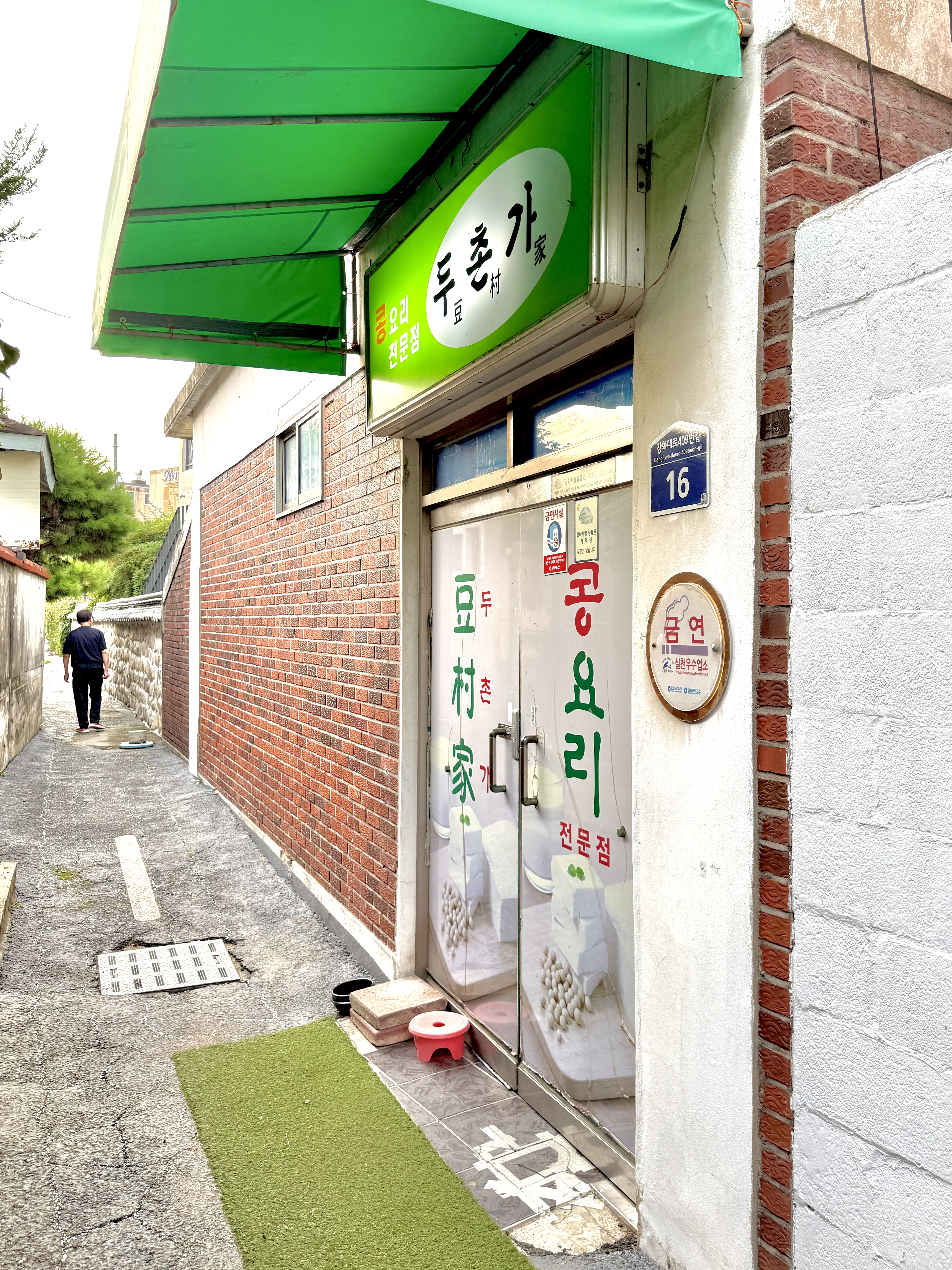두촌가 사진 1