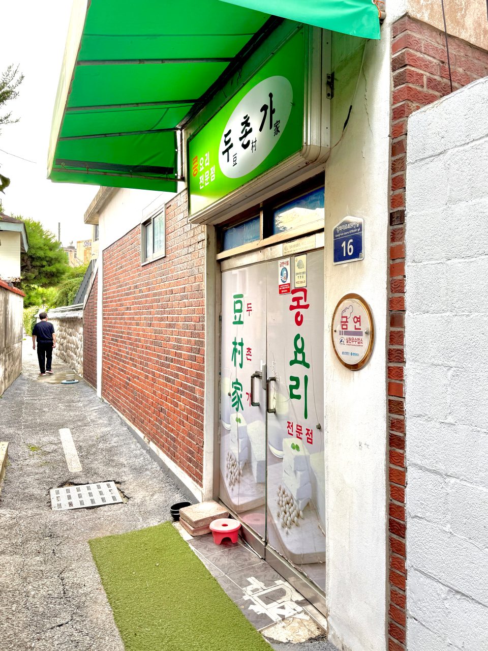두촌가 사진
