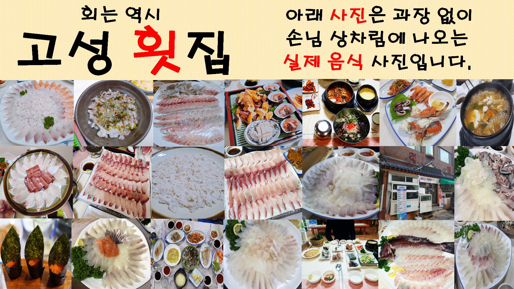 고성횟집 사진 2