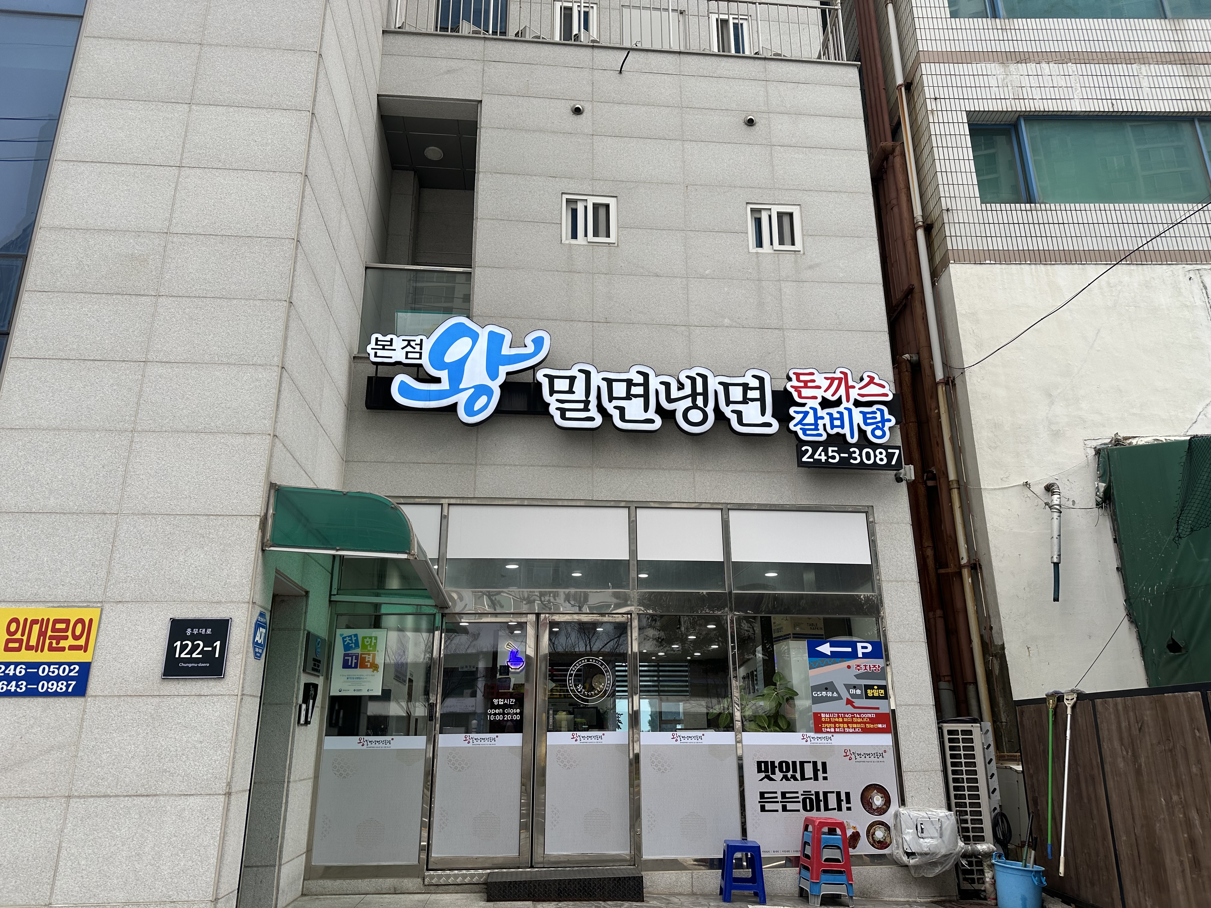 왕밀면냉면 본점 사진