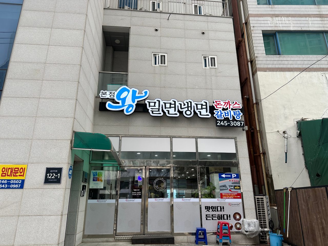 왕밀면냉면 본점 사진