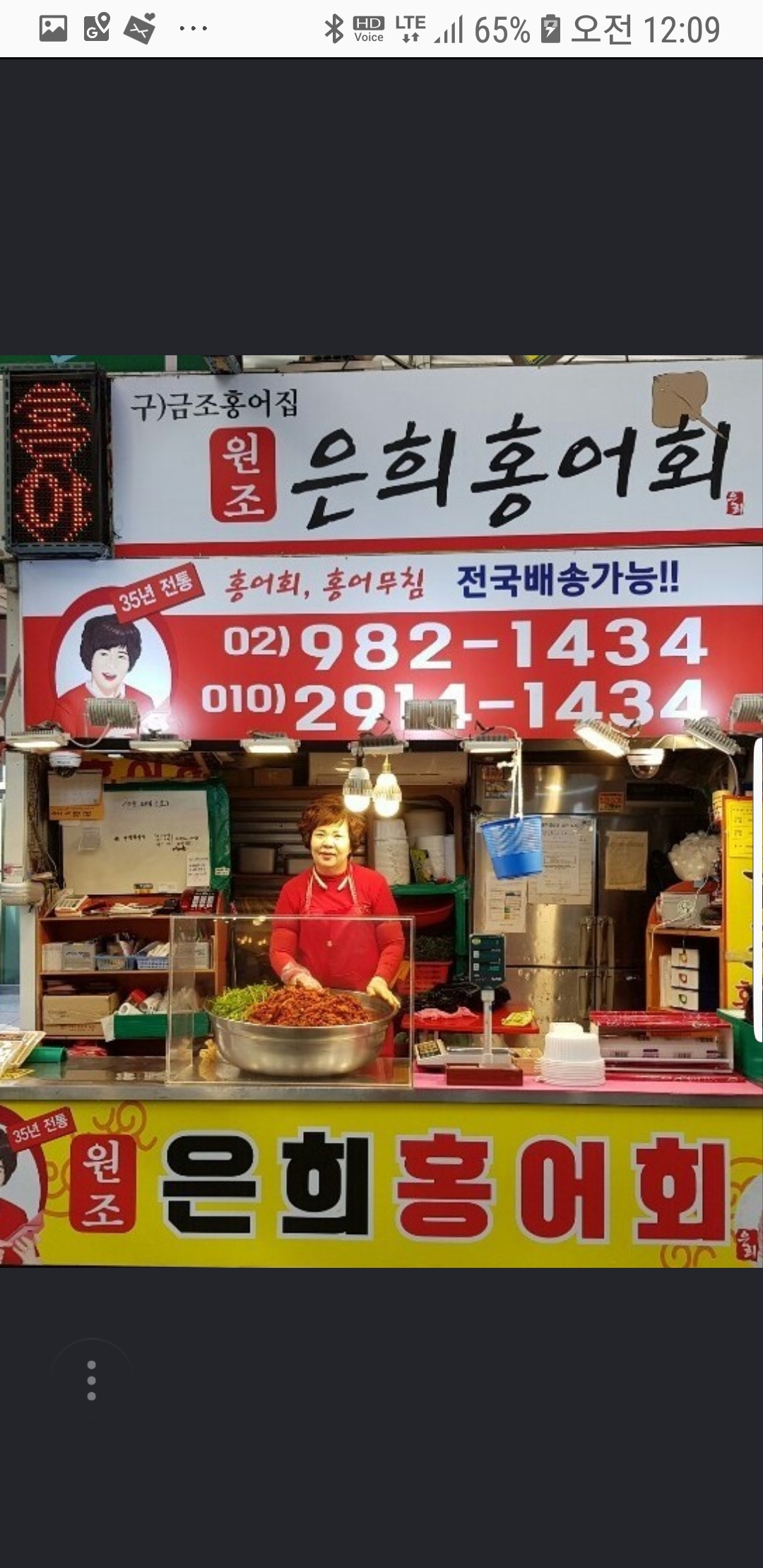 은희홍어회 수유재래시장점 사진 4