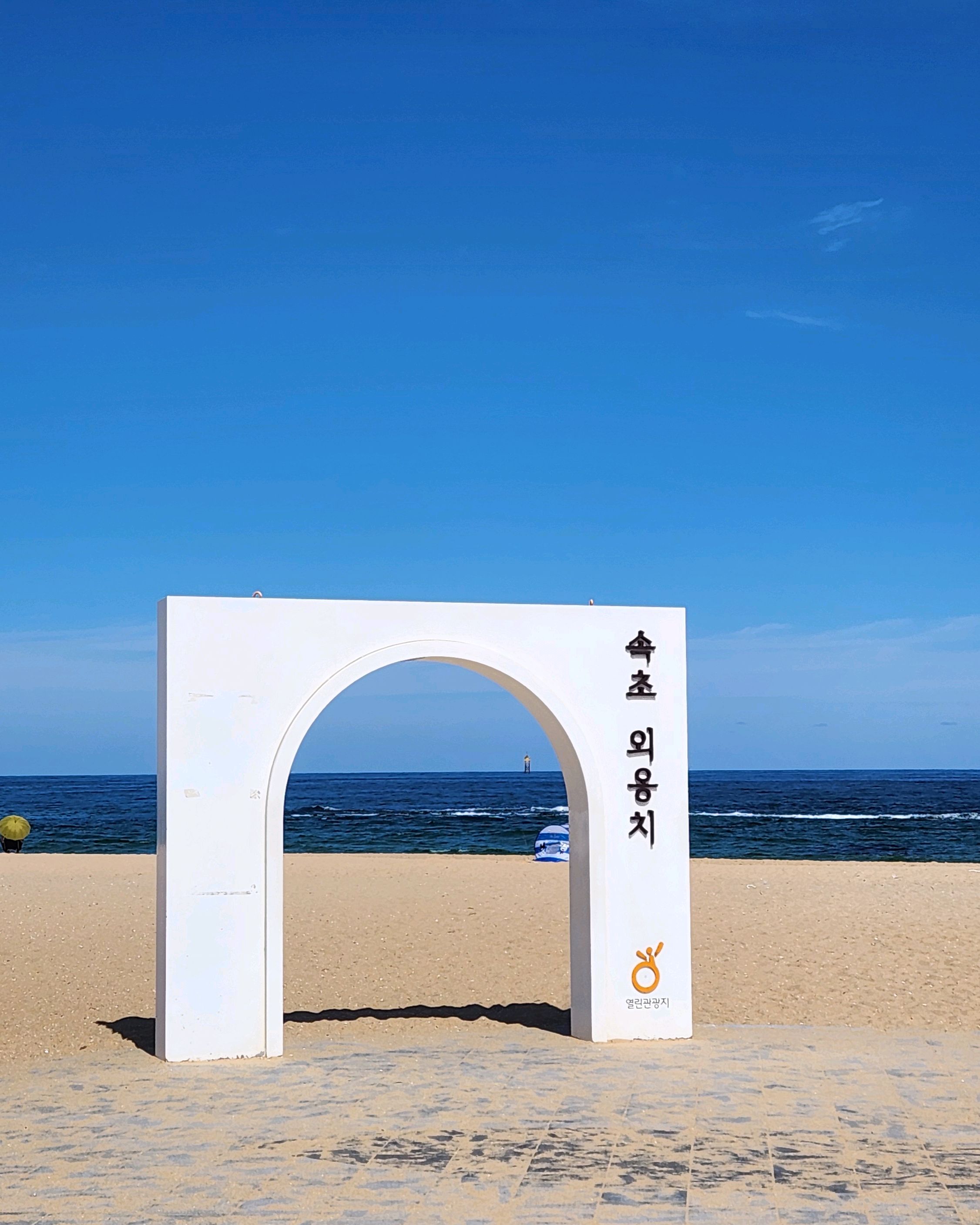 외옹치바다향기로 (보수공사 통행금지) 사진 2