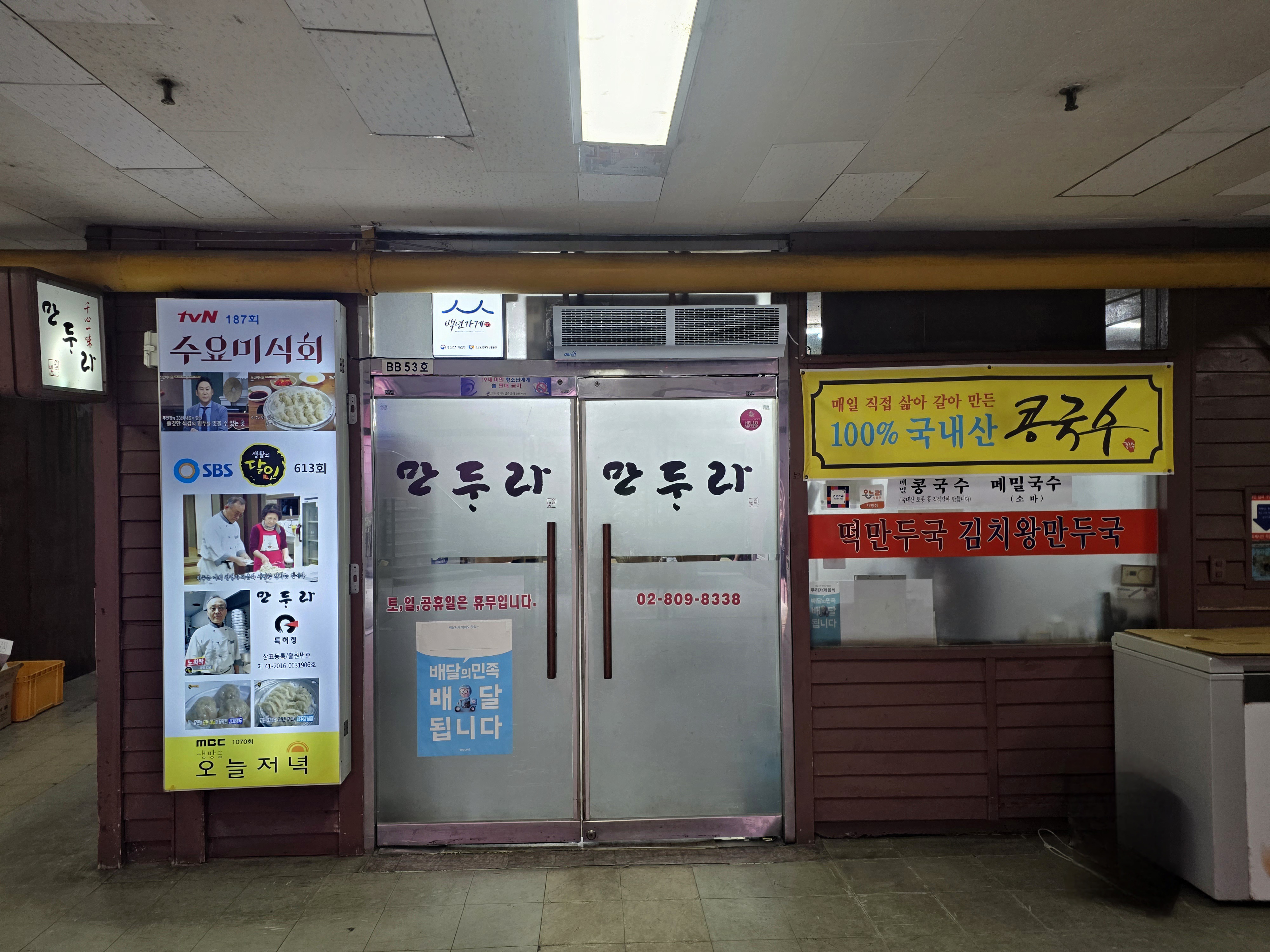 만두라 사진 2