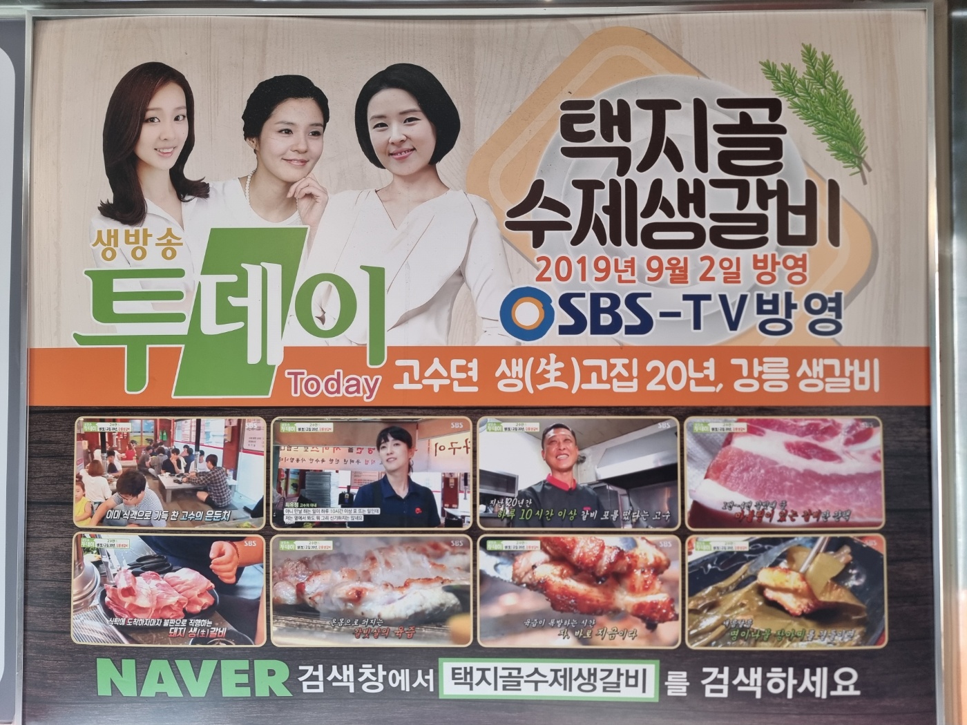 택지골수제생갈비 경포대점 사진 2